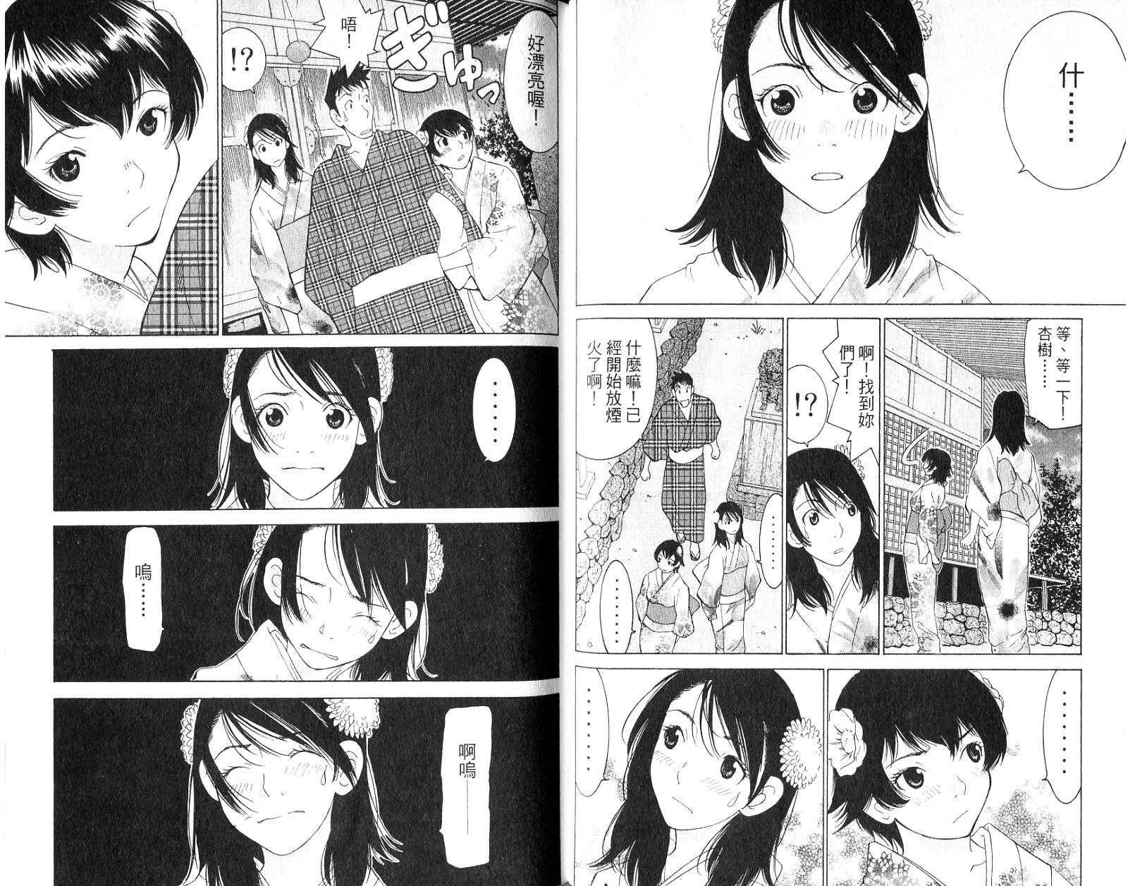 恋爱风波 第16卷 第55页