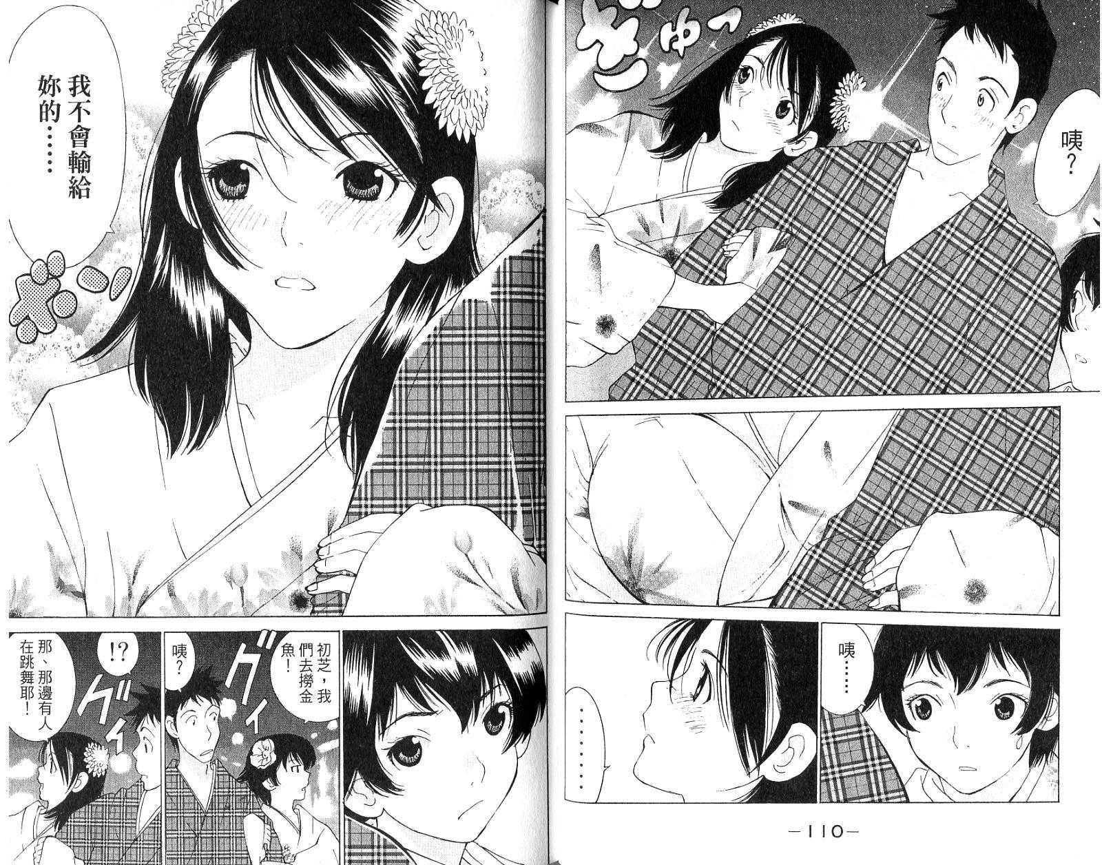 恋爱风波 第16卷 第56页