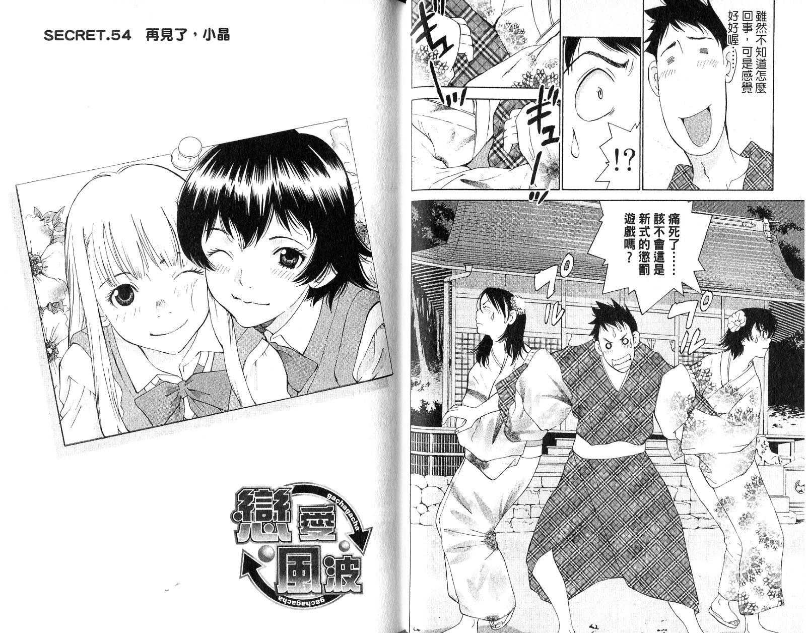 恋爱风波 第16卷 第57页