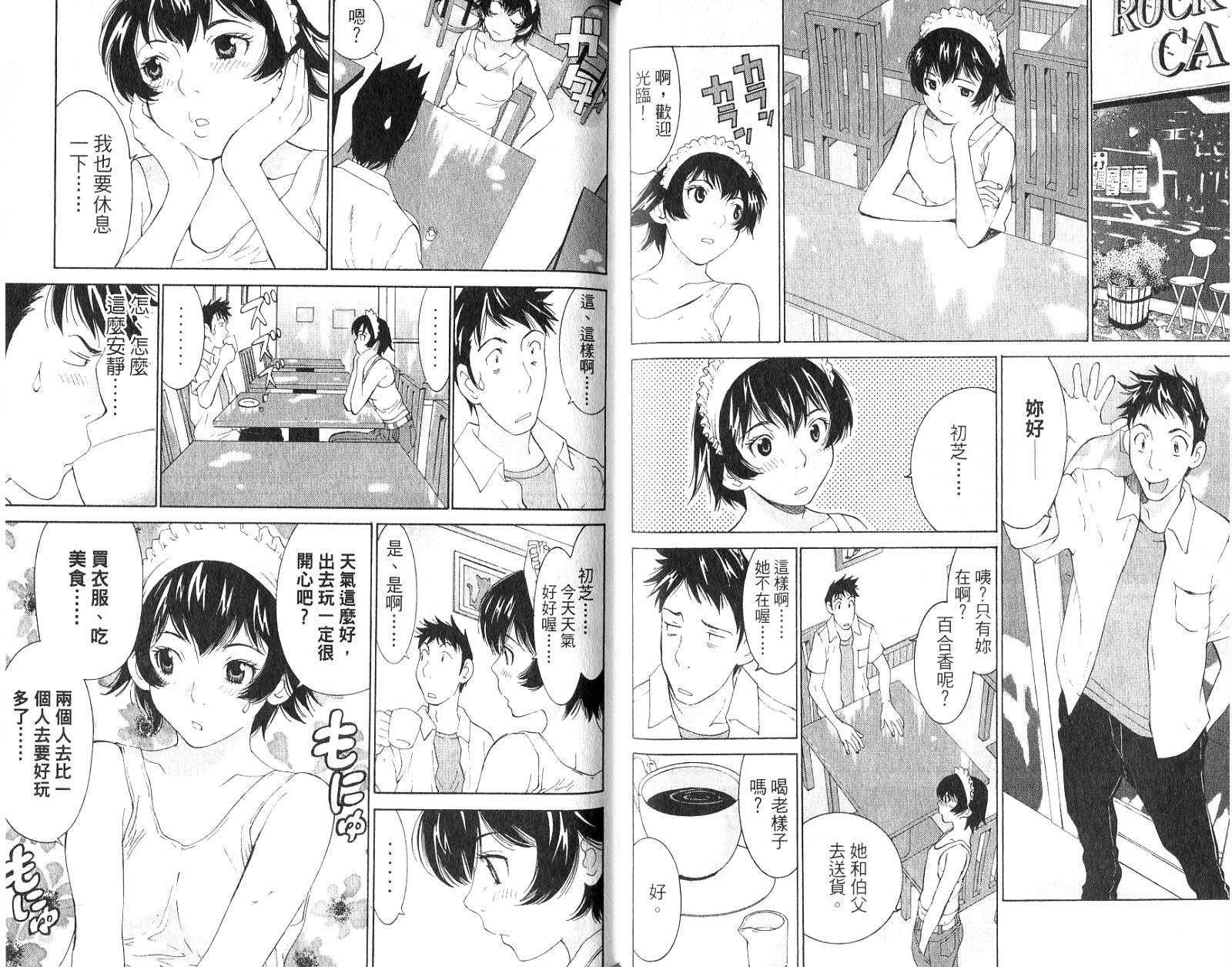 恋爱风波 第16卷 第59页