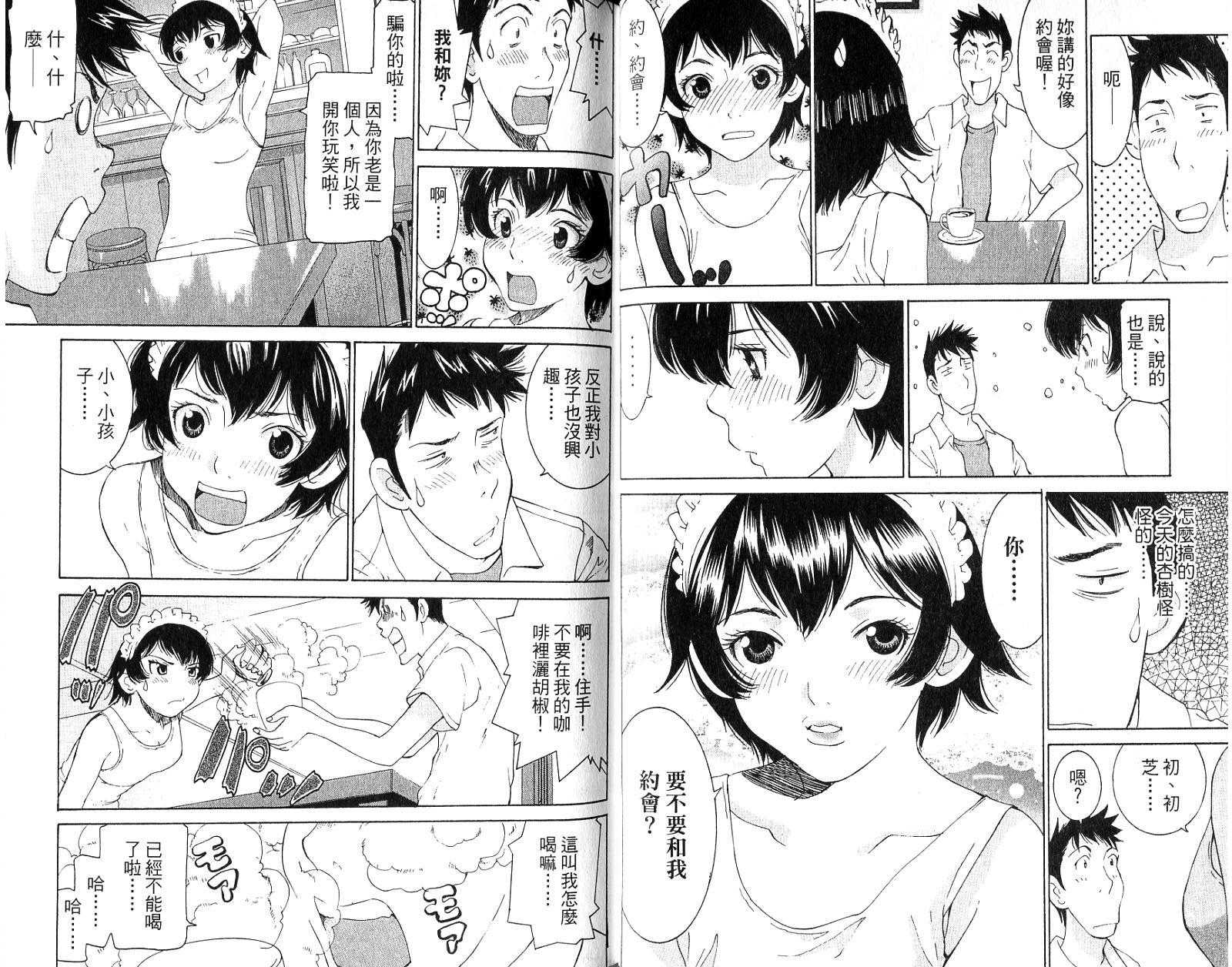 恋爱风波 第16卷 第60页