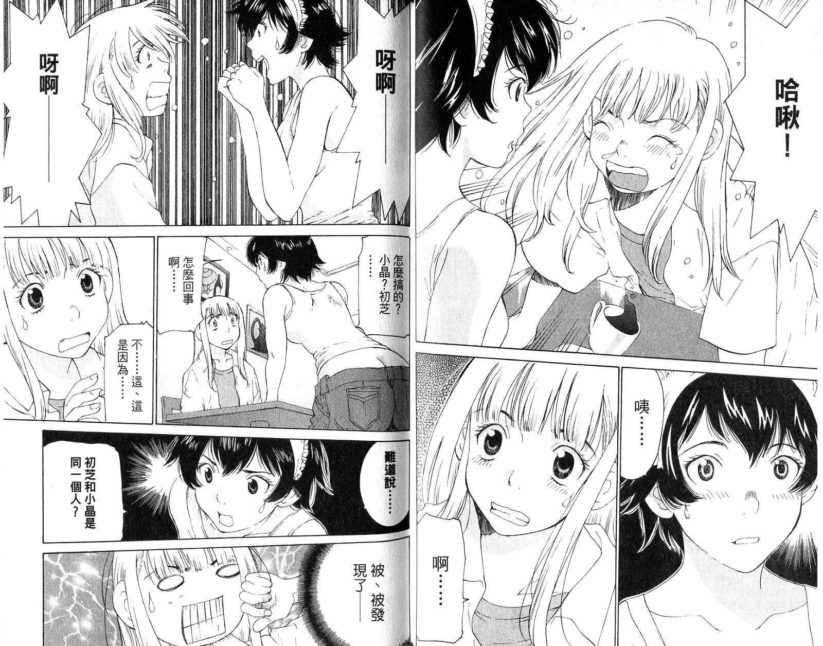 恋爱风波 第16卷 第61页