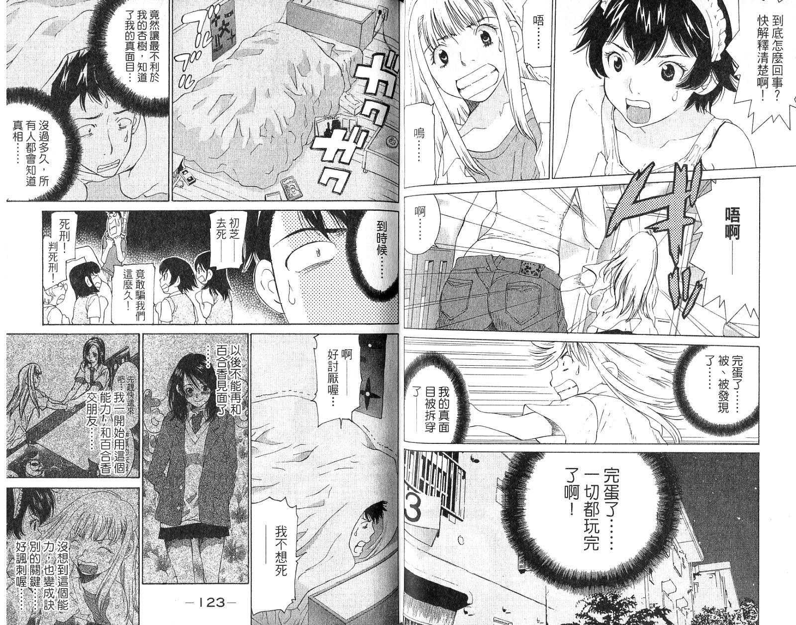 恋爱风波 第16卷 第62页