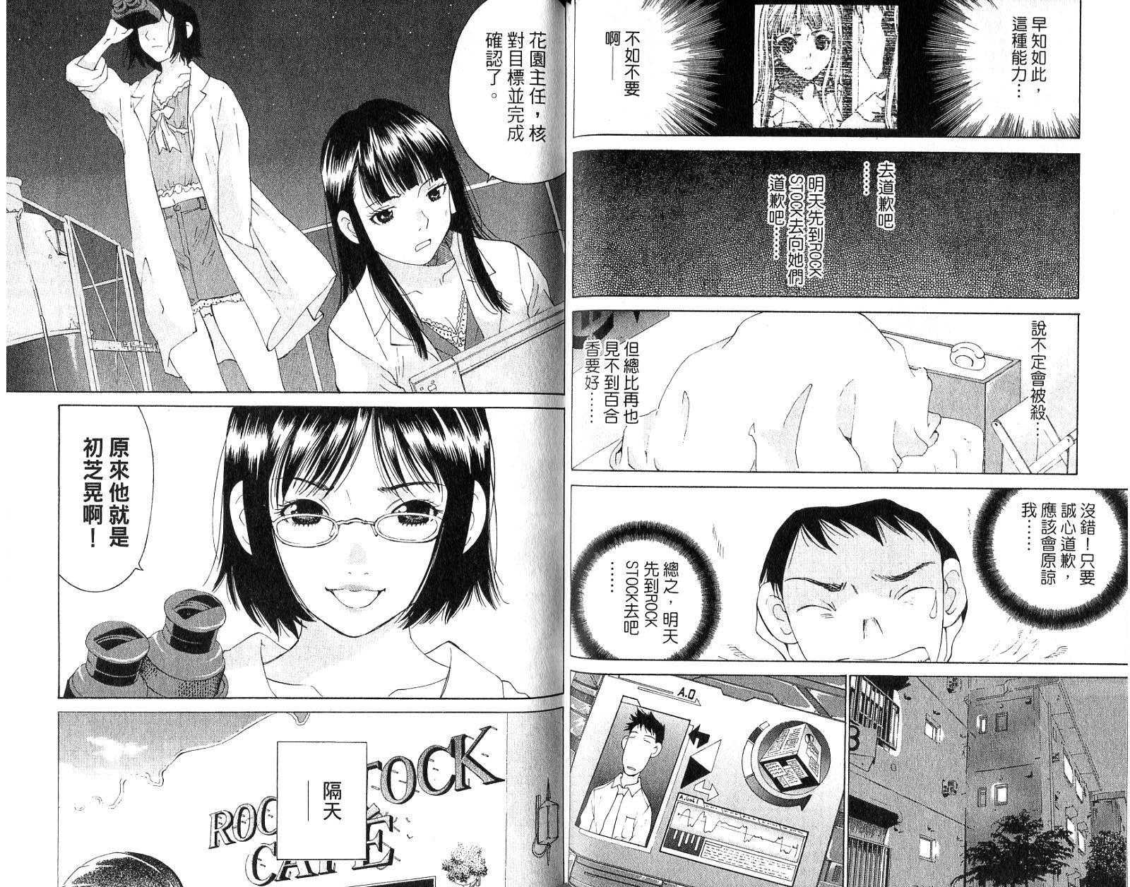 恋爱风波 第16卷 第63页