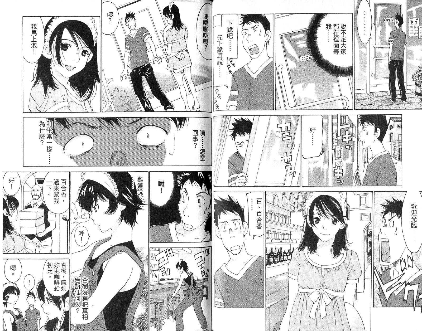 恋爱风波 第16卷 第64页