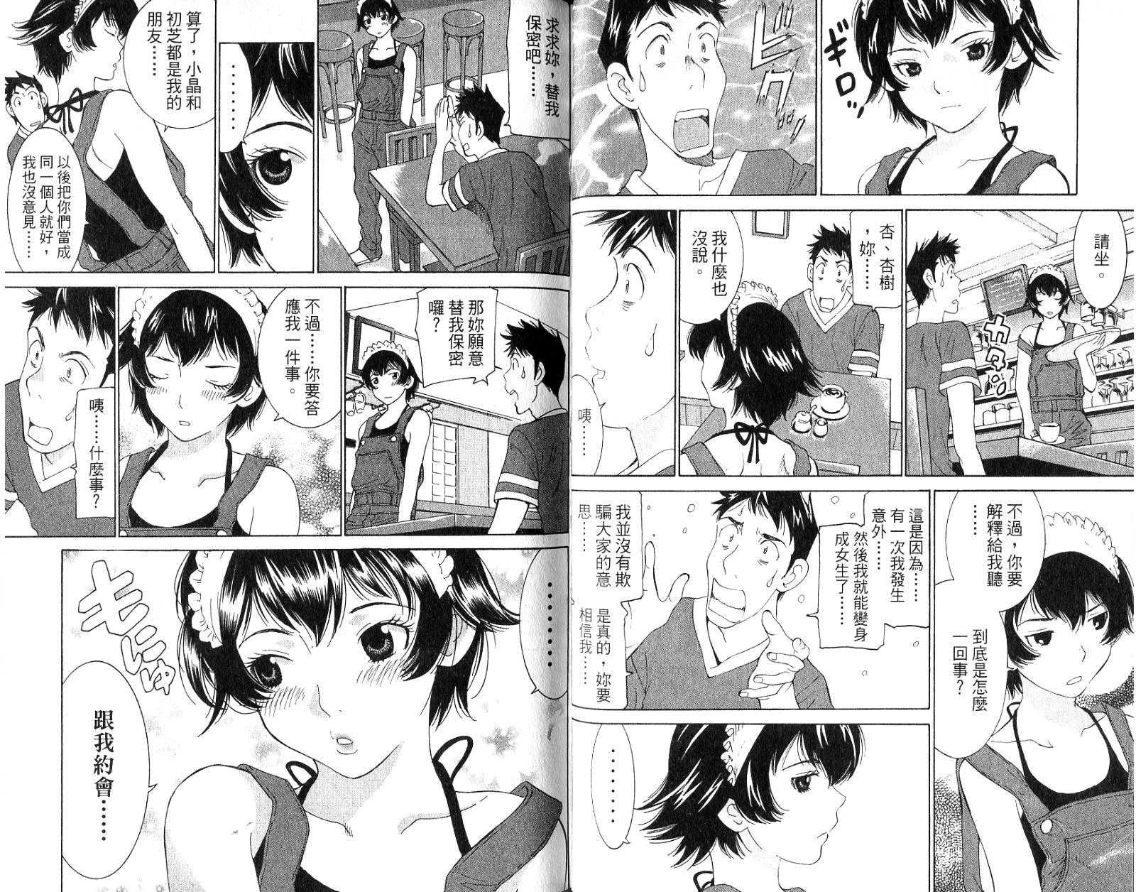 恋爱风波 第16卷 第65页