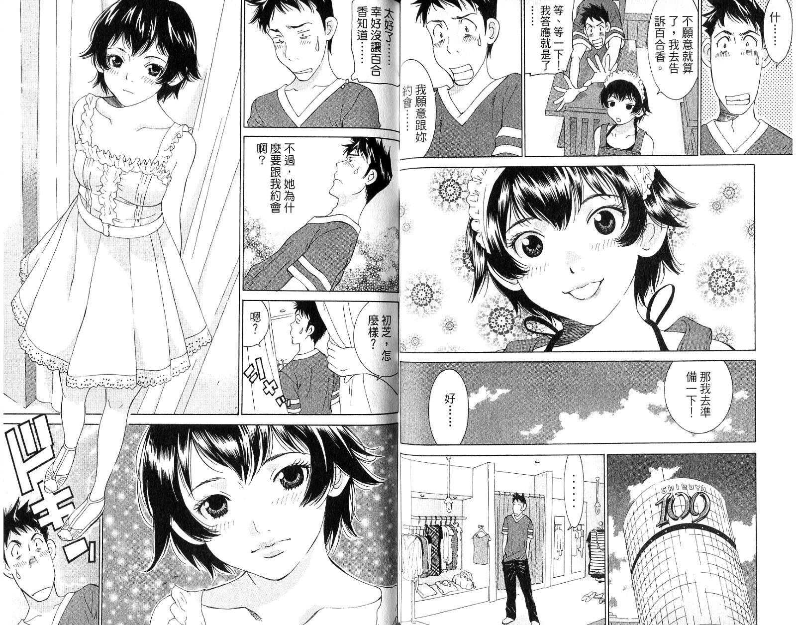 恋爱风波 第16卷 第66页