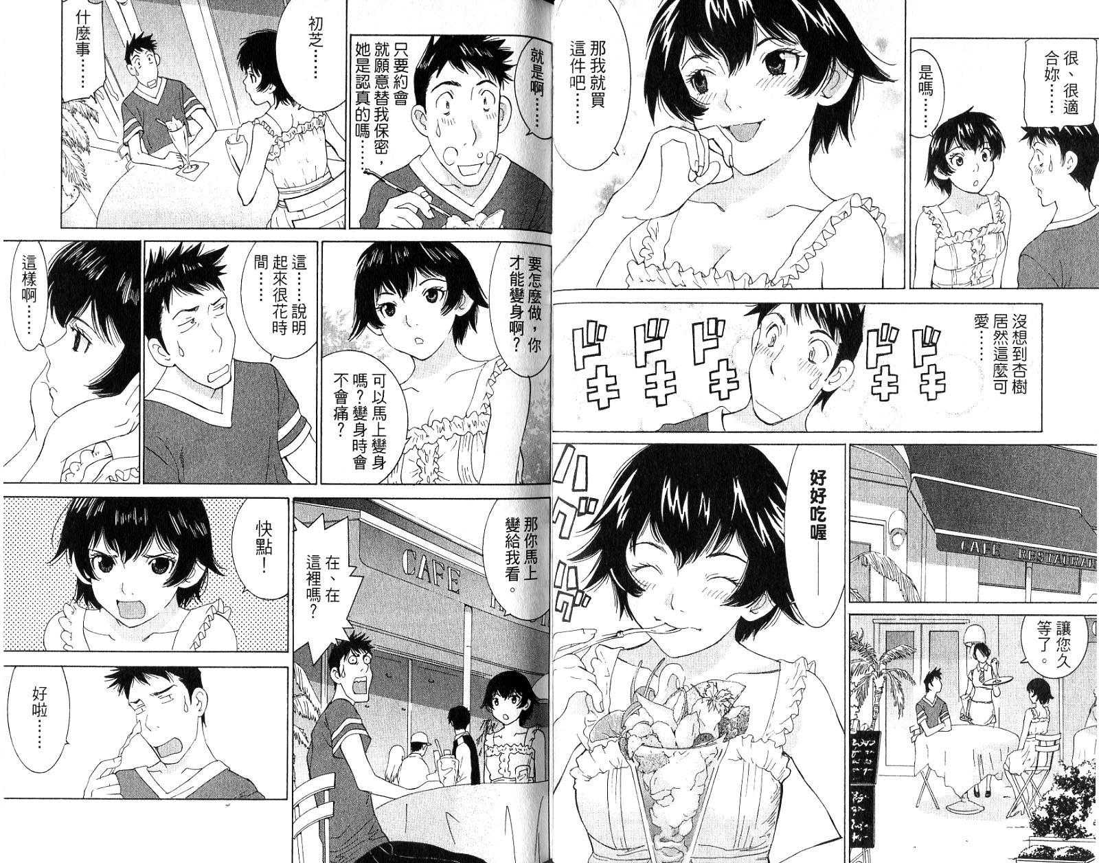 恋爱风波 第16卷 第67页