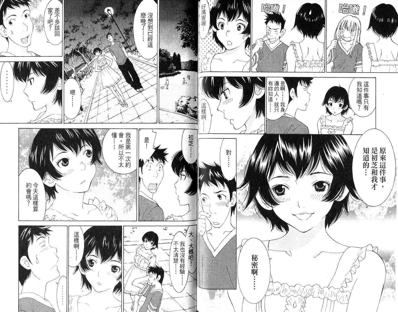 恋爱风波 第16卷 第68页