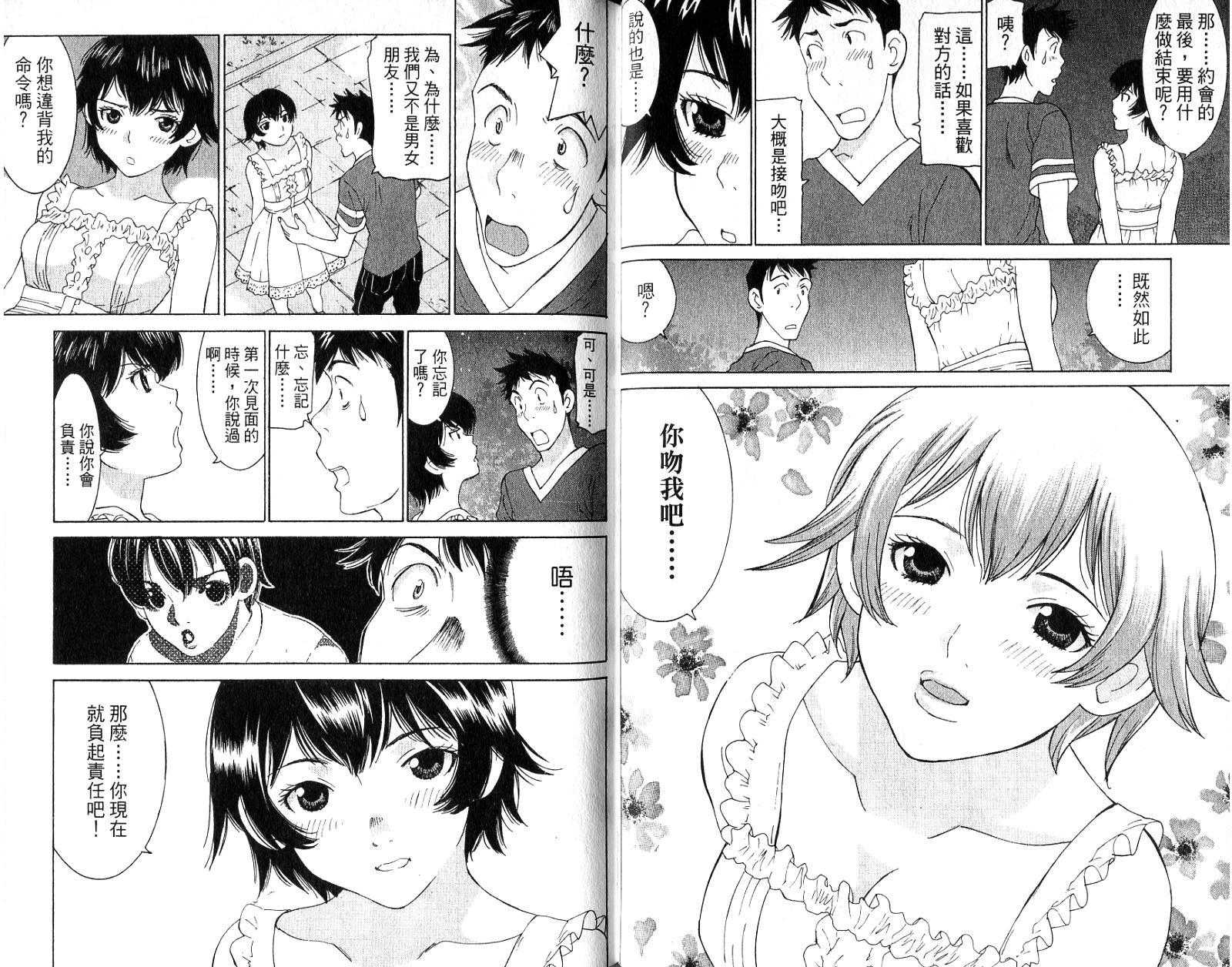 恋爱风波 第16卷 第69页