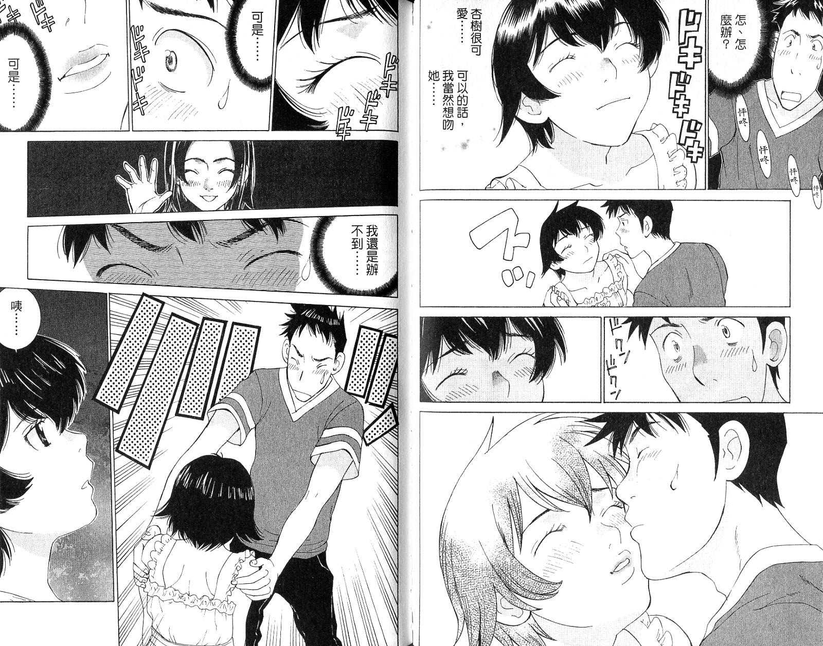 恋爱风波 第16卷 第70页