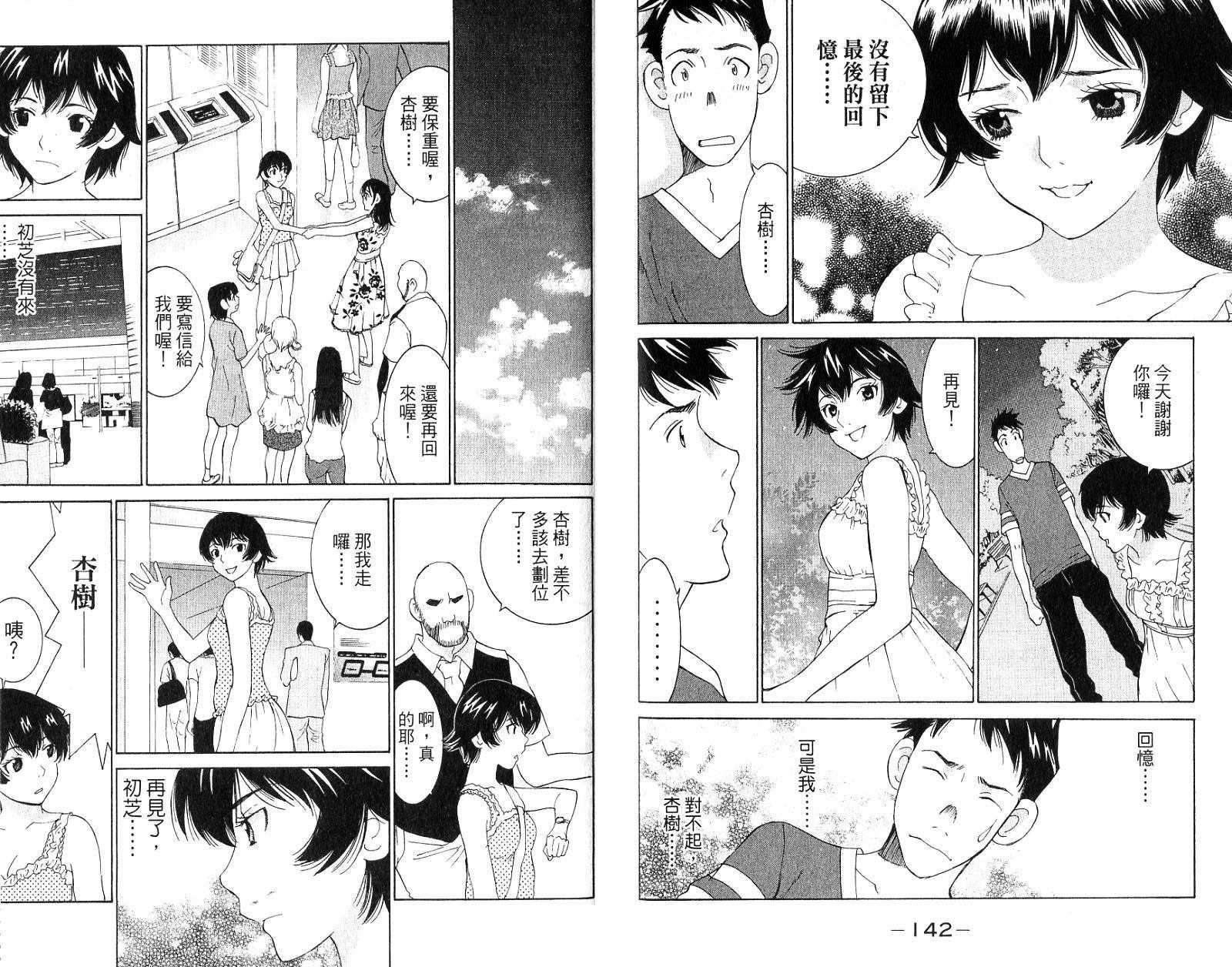 恋爱风波 第16卷 第72页