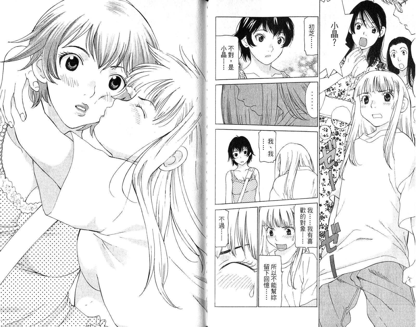 恋爱风波 第16卷 第73页