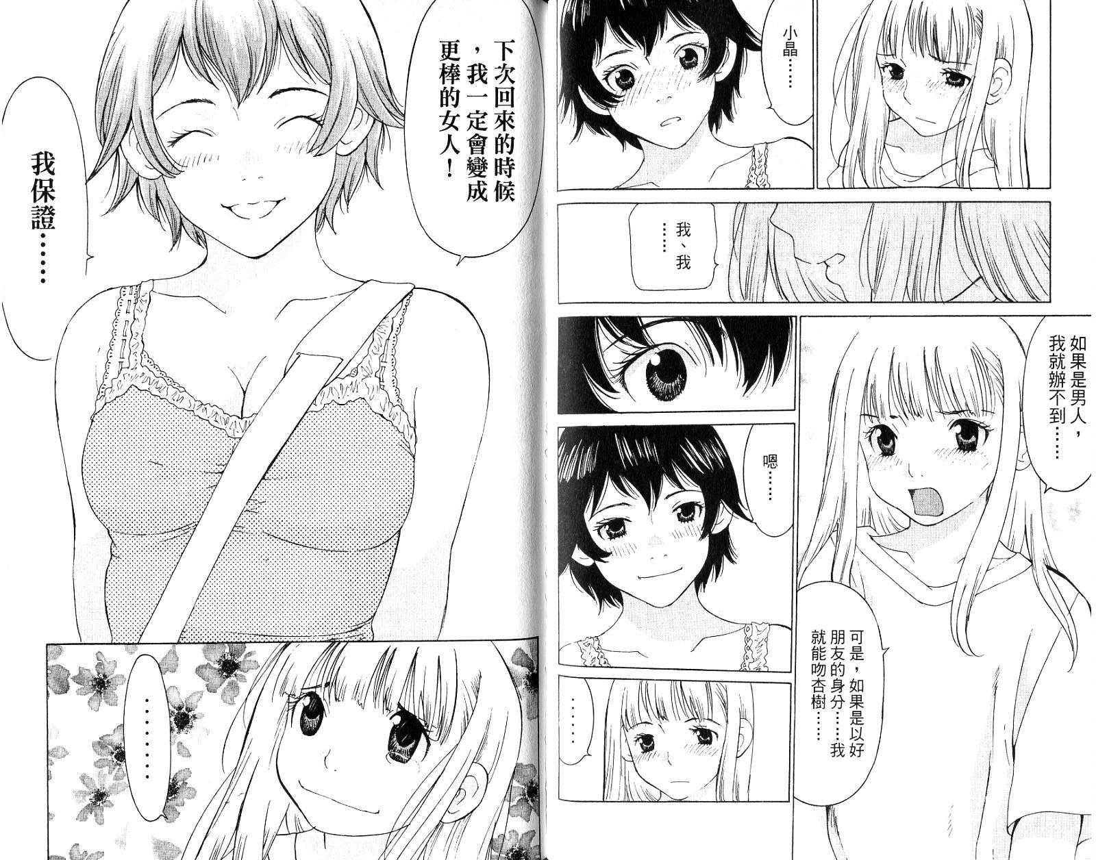 恋爱风波 第16卷 第74页