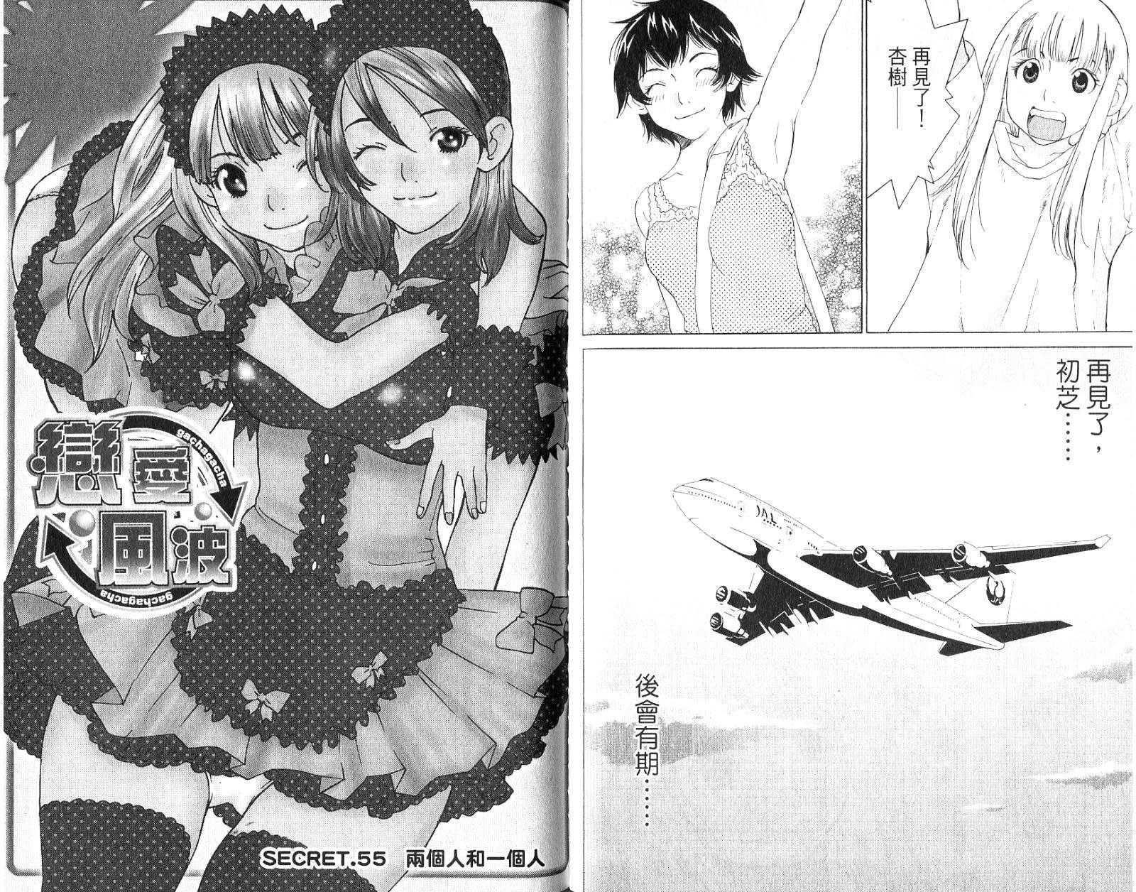 恋爱风波 第16卷 第75页