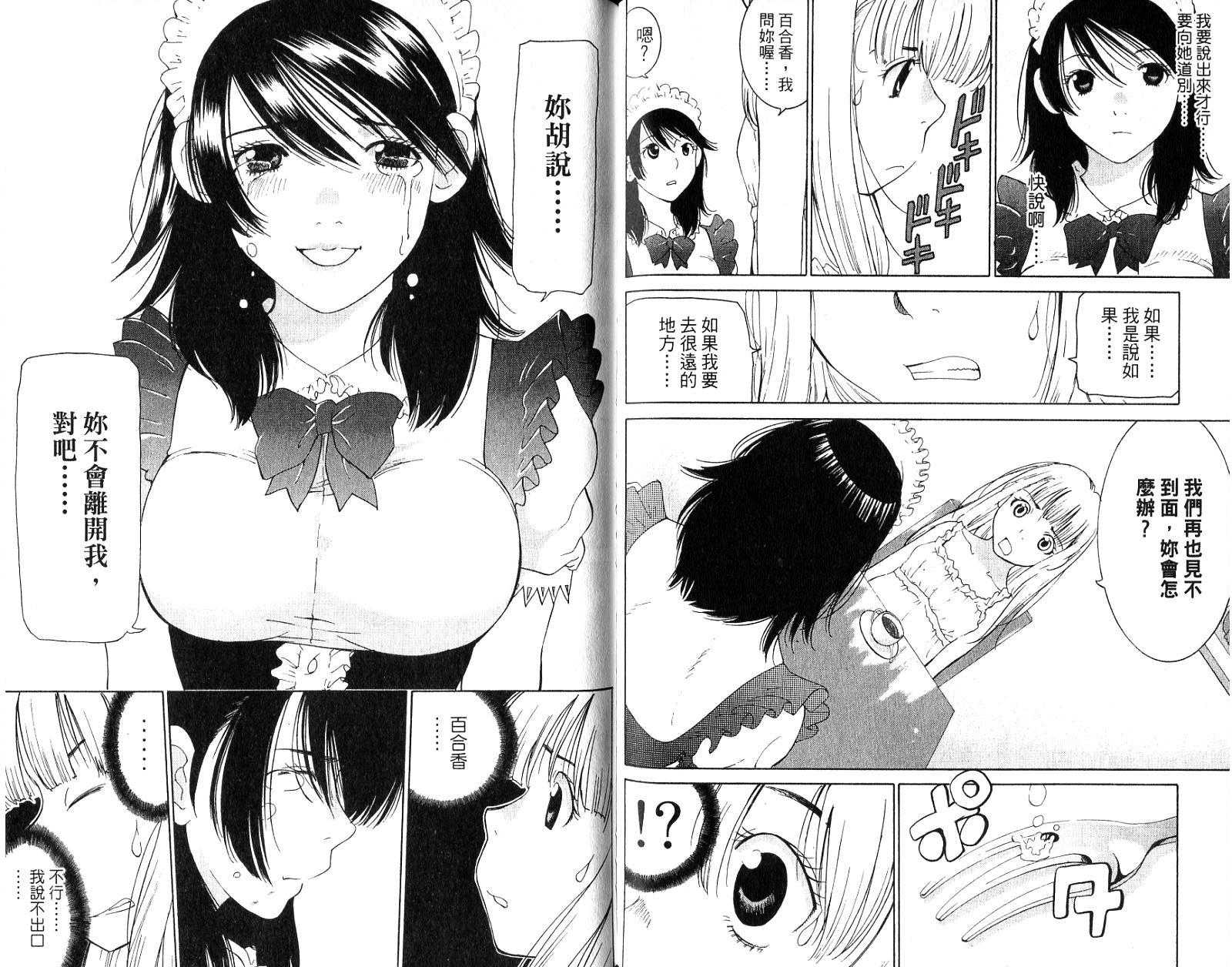 恋爱风波 第16卷 第79页