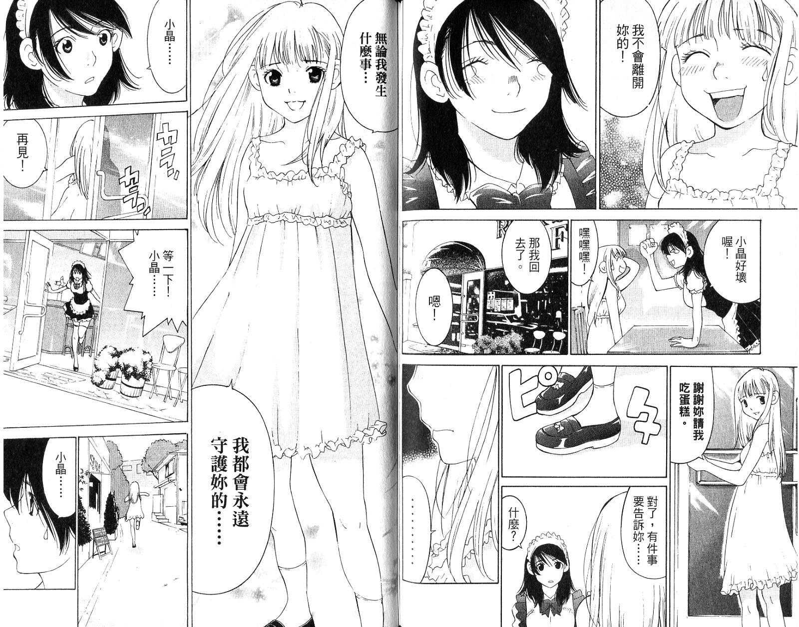 恋爱风波 第16卷 第80页