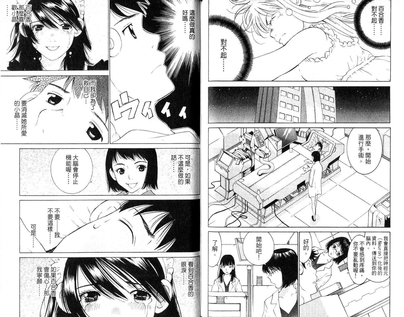 恋爱风波 第16卷 第81页