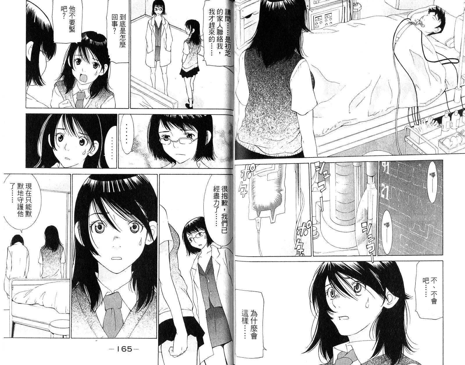 恋爱风波 第16卷 第83页