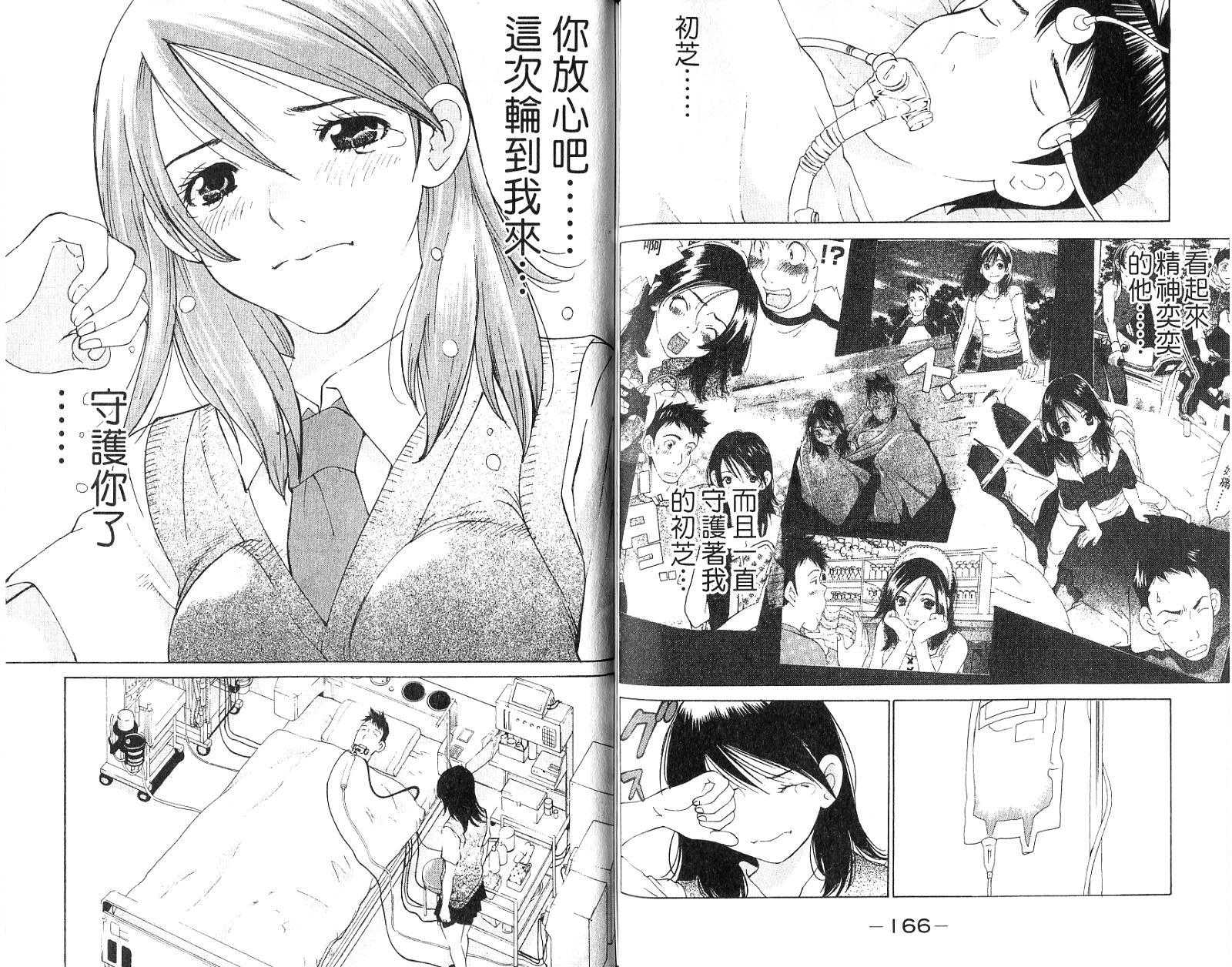 恋爱风波 第16卷 第84页