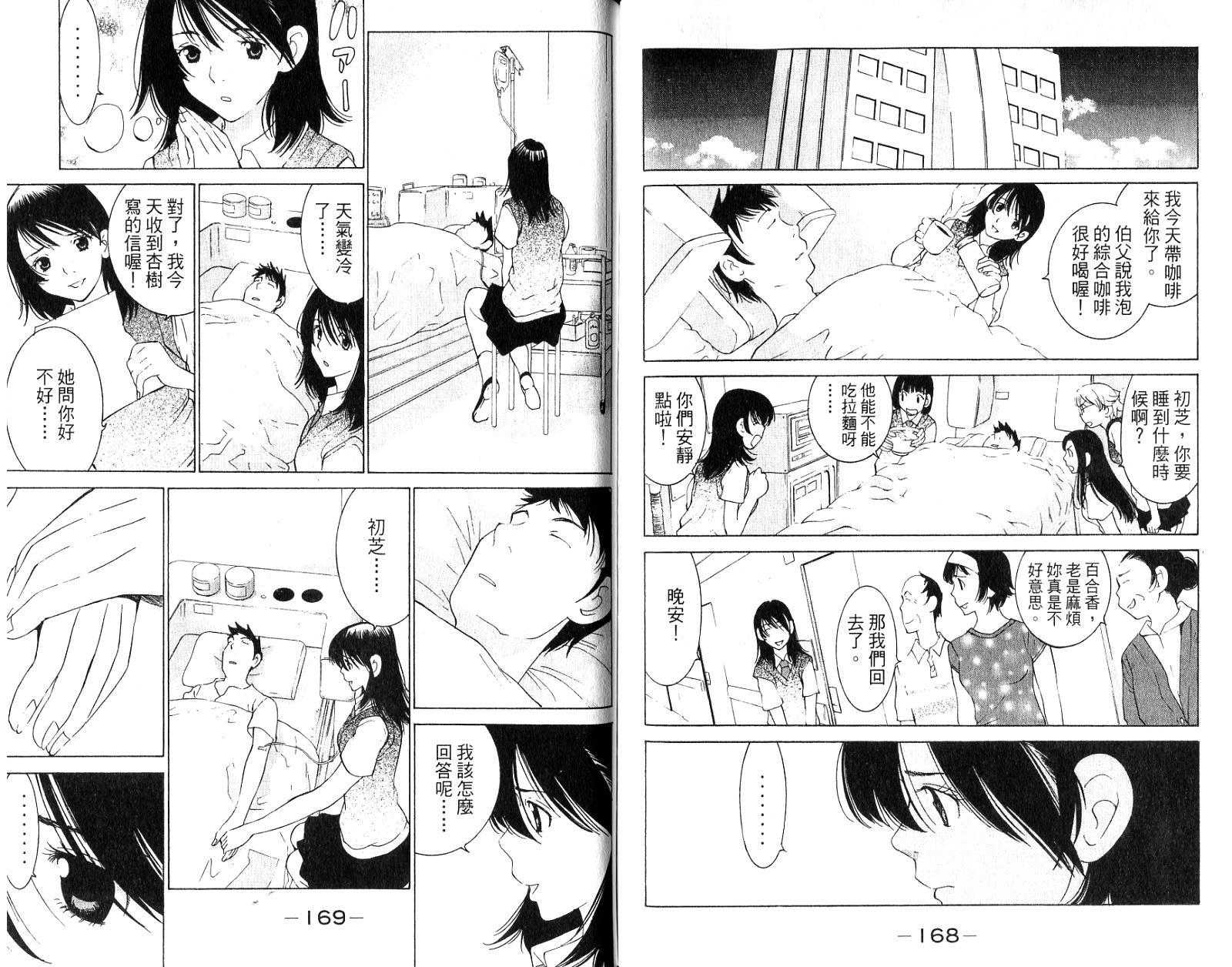 恋爱风波 第16卷 第85页