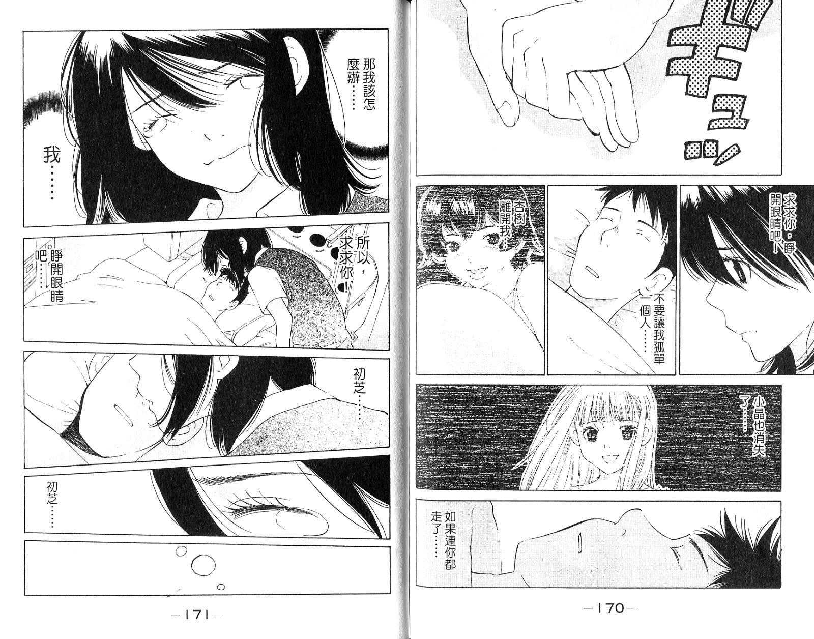 恋爱风波 第16卷 第86页