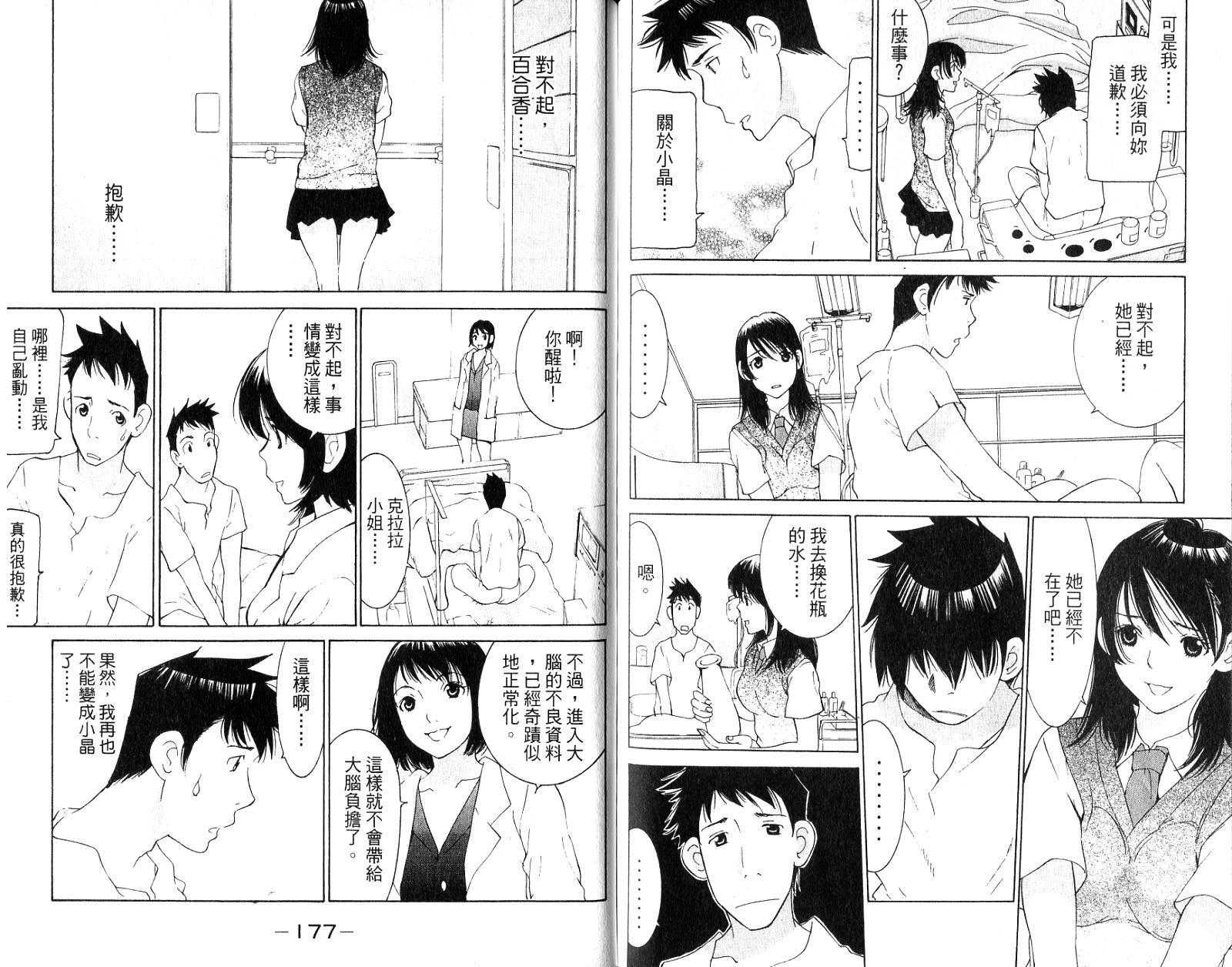 恋爱风波 第16卷 第89页