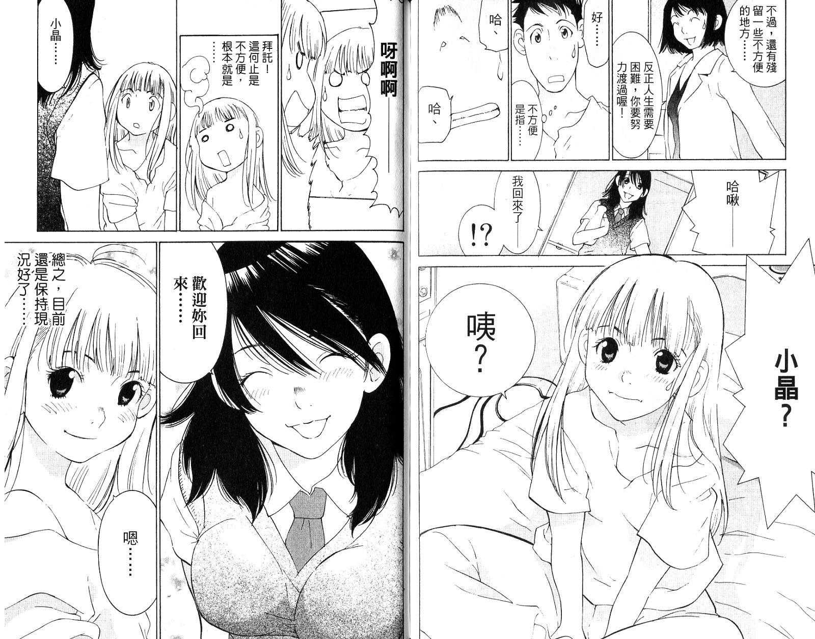 恋爱风波 第16卷 第90页