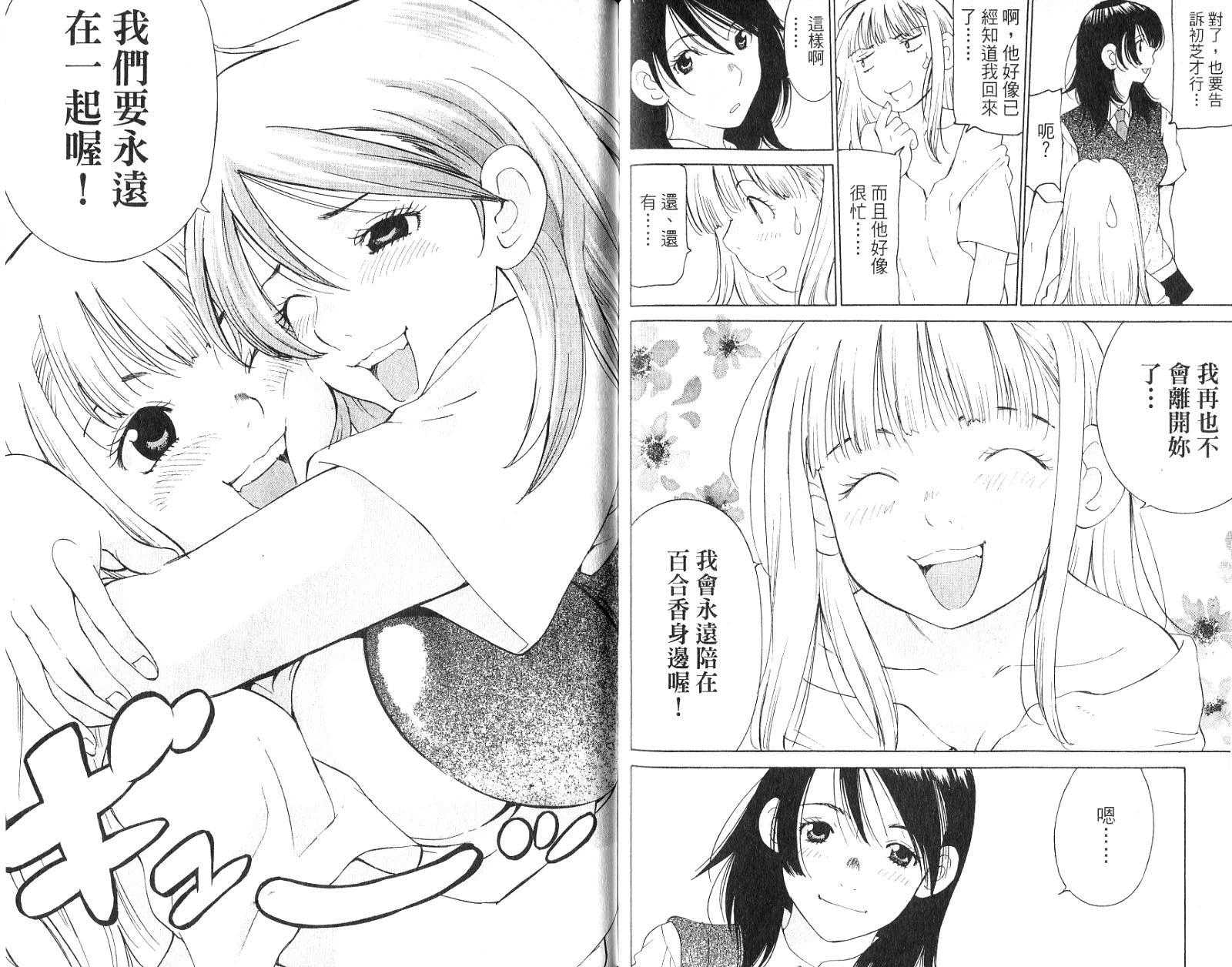 恋爱风波 第16卷 第91页