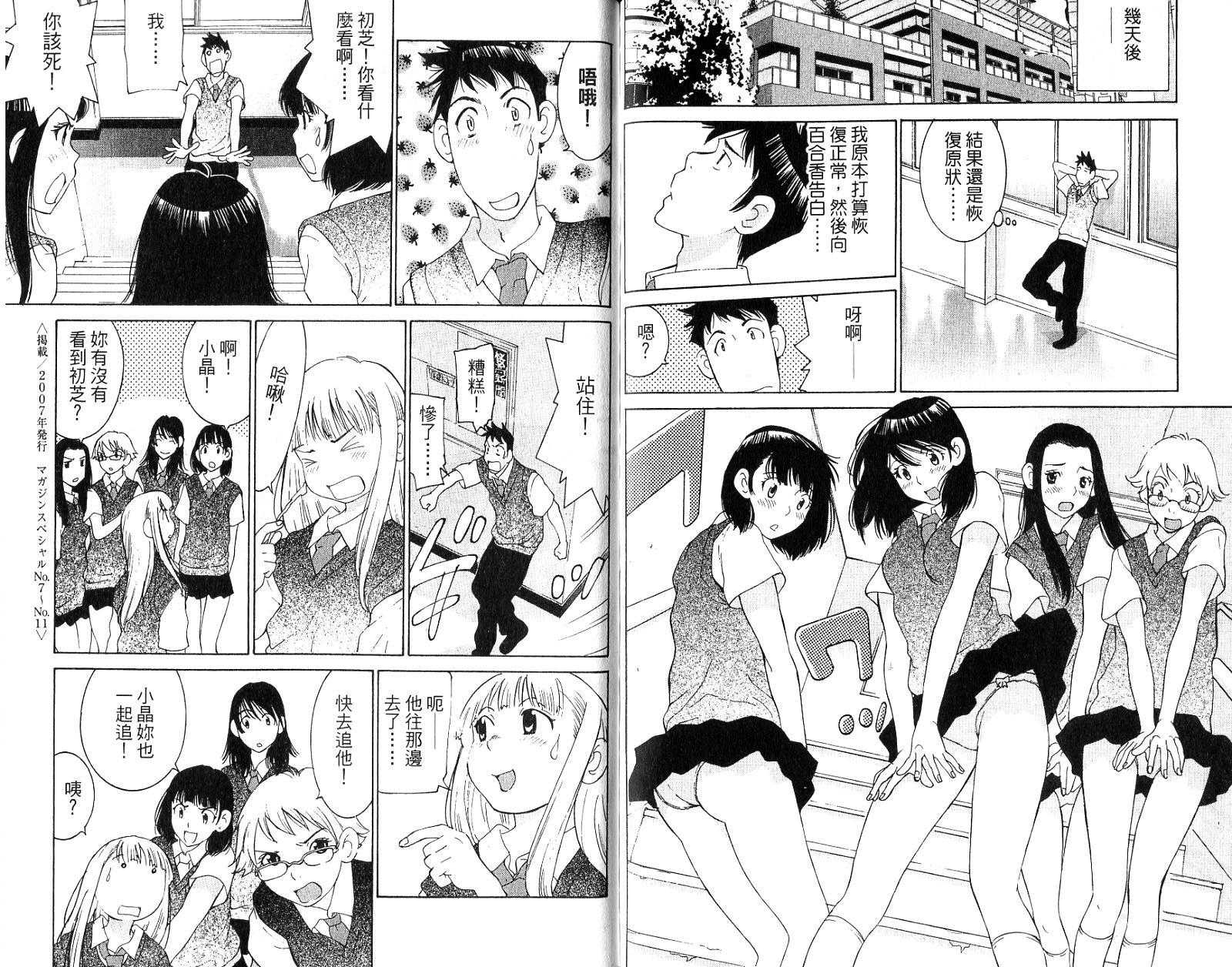 恋爱风波 第16卷 第92页