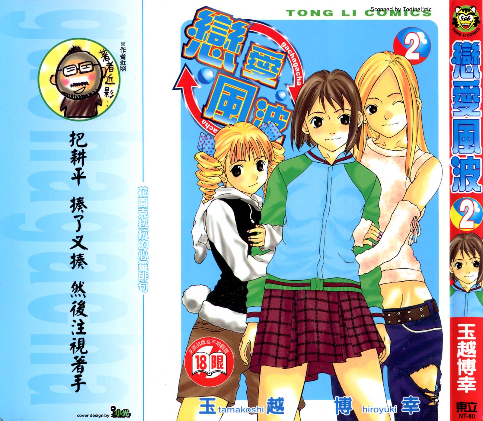 恋爱风波 第2卷 第0页