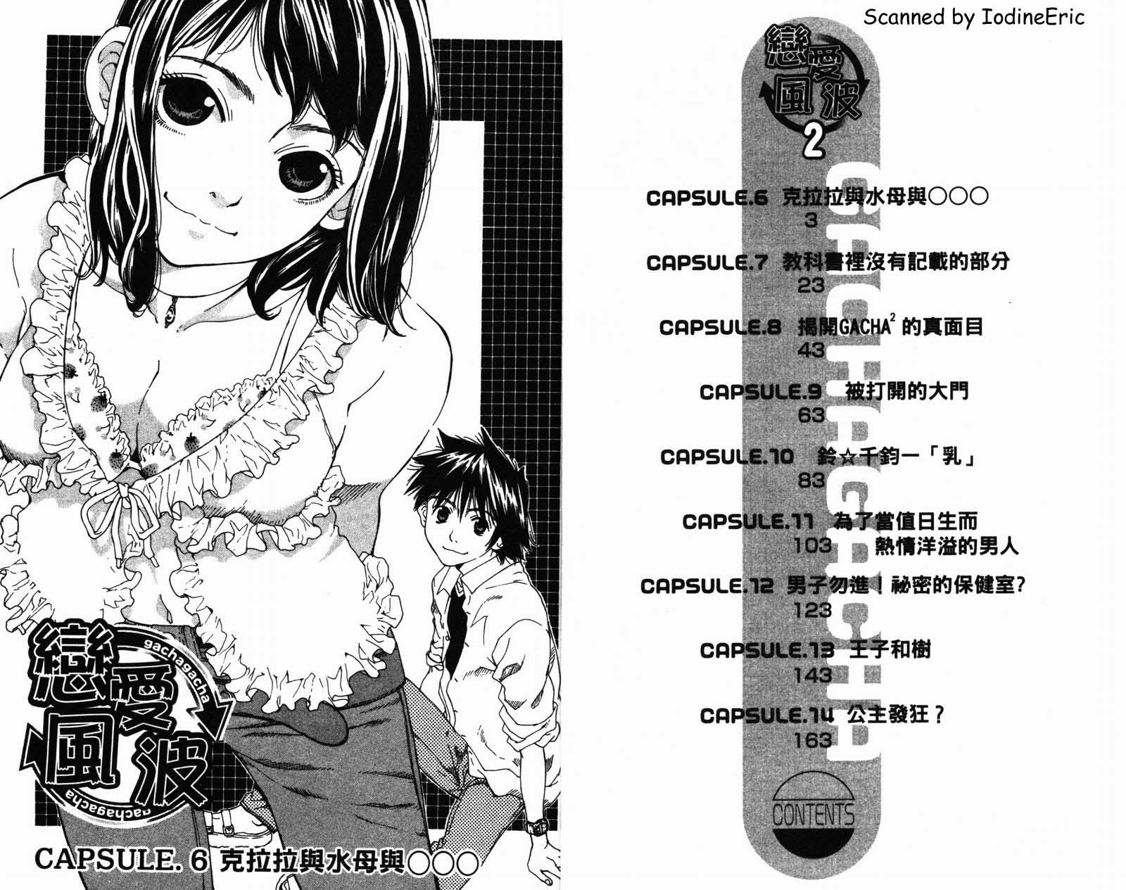 恋爱风波 第2卷 第3页