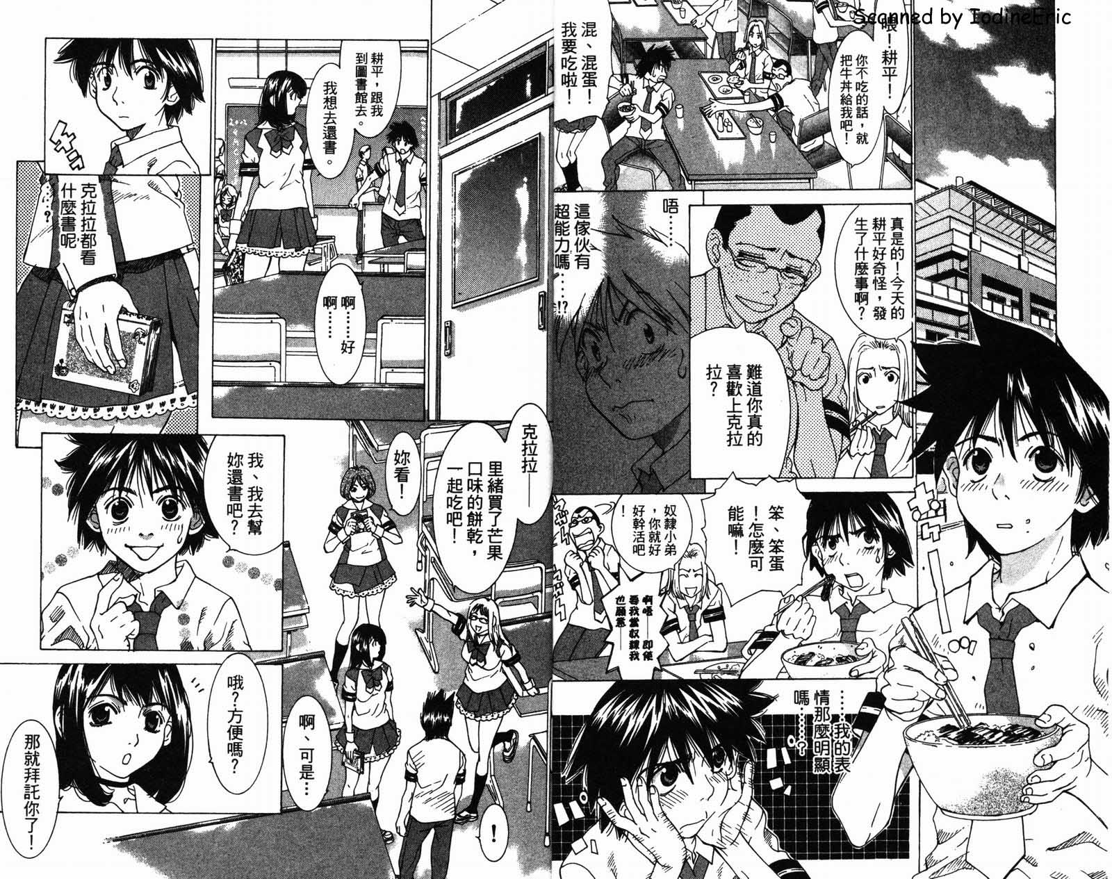 恋爱风波 第2卷 第4页