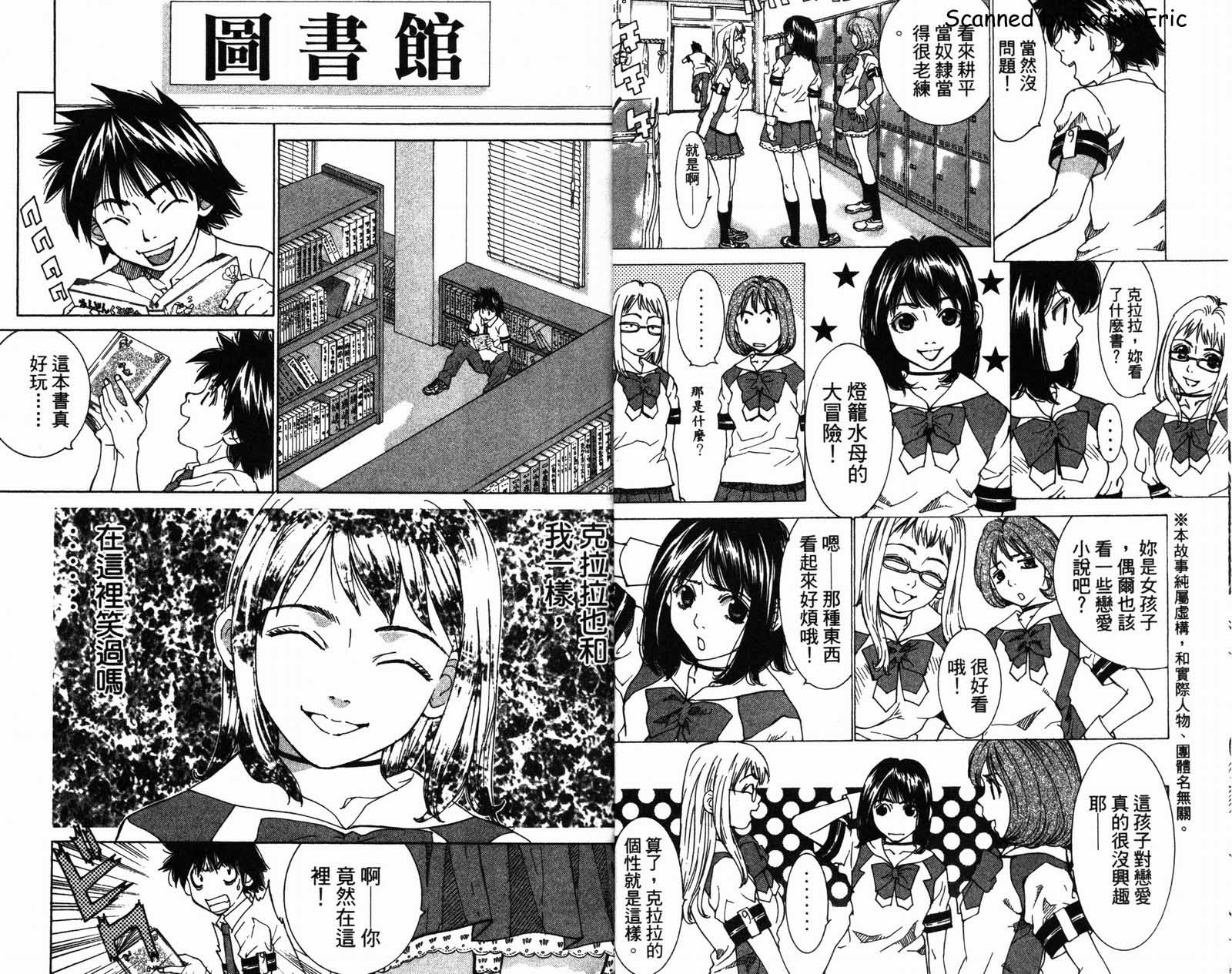 恋爱风波 第2卷 第5页