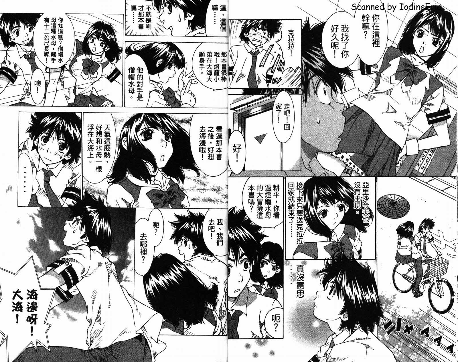 恋爱风波 第2卷 第6页