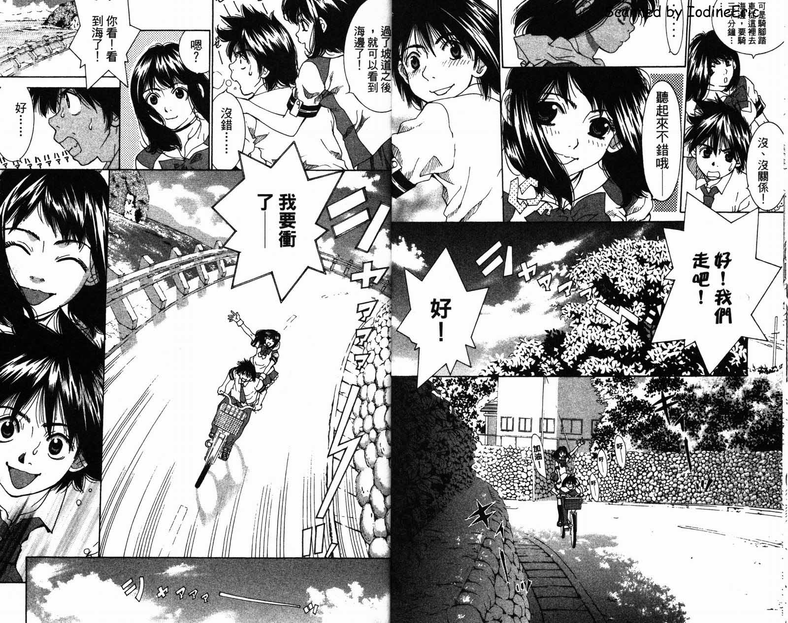 恋爱风波 第2卷 第7页