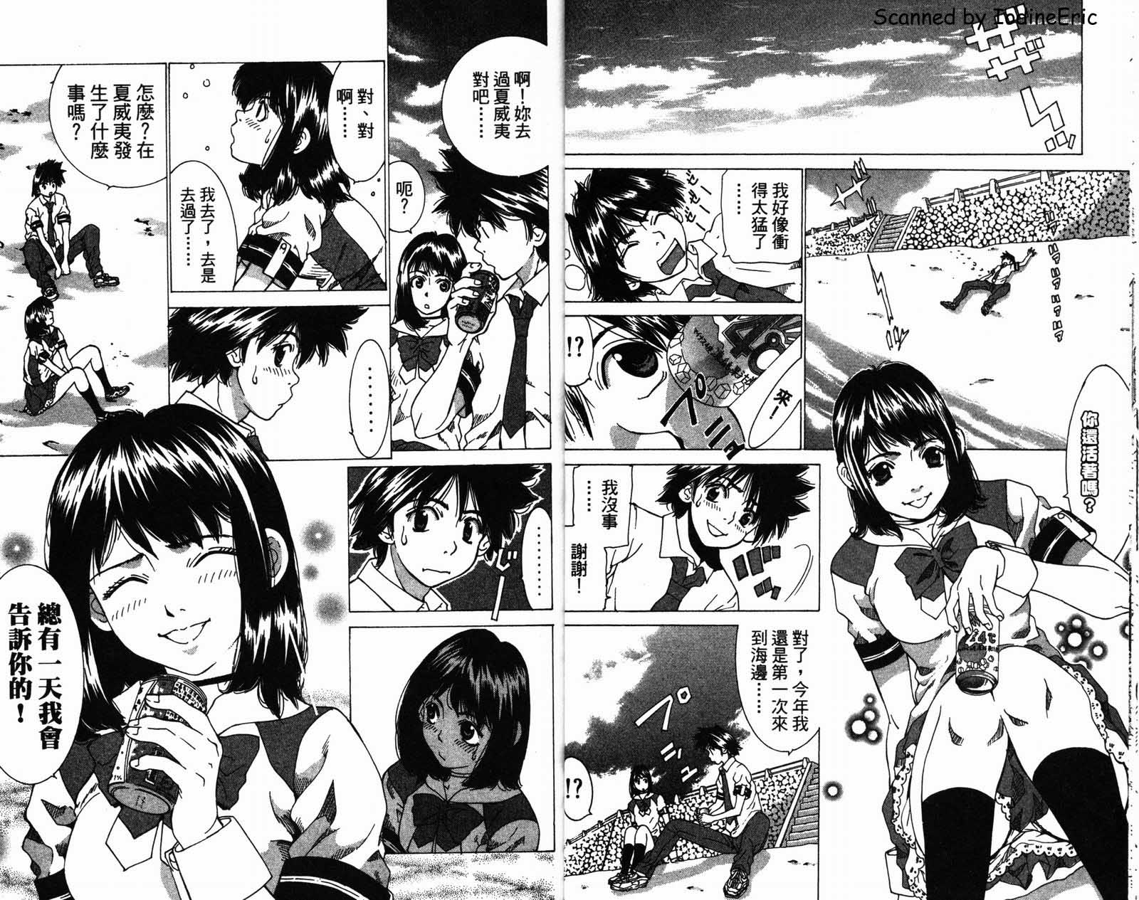 恋爱风波 第2卷 第8页