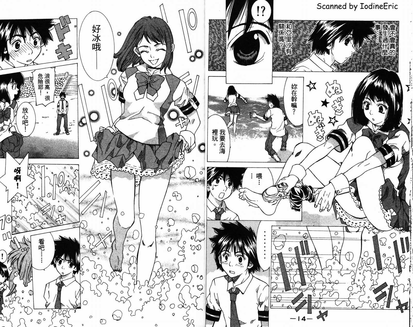 恋爱风波 第2卷 第9页