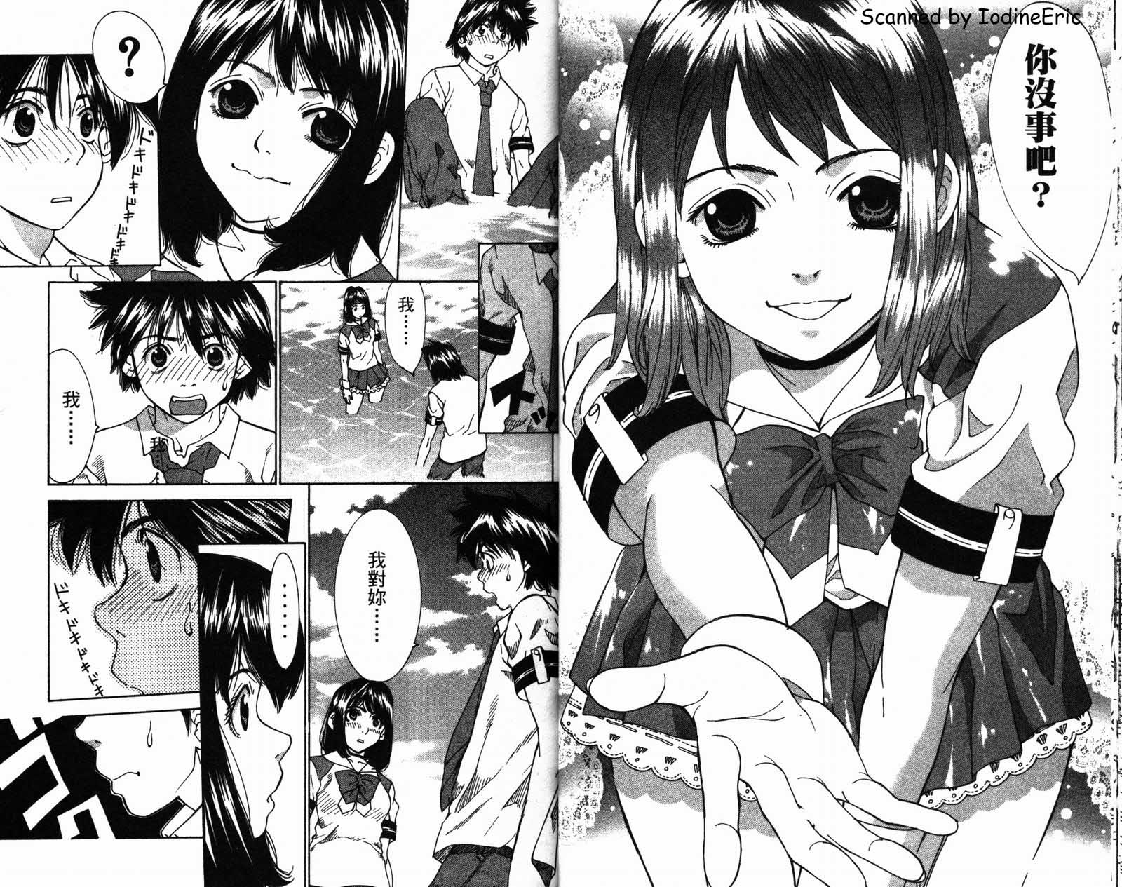 恋爱风波 第2卷 第11页