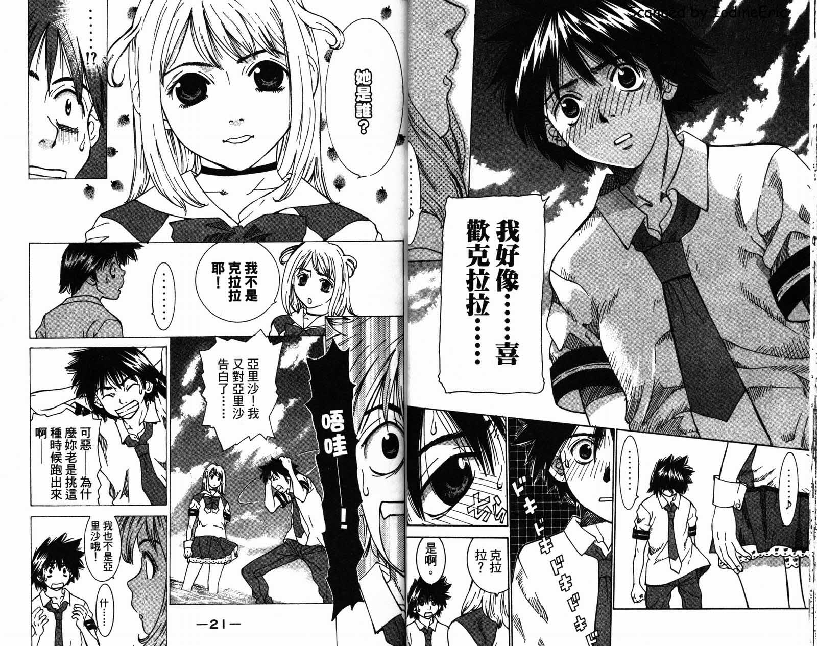 恋爱风波 第2卷 第12页