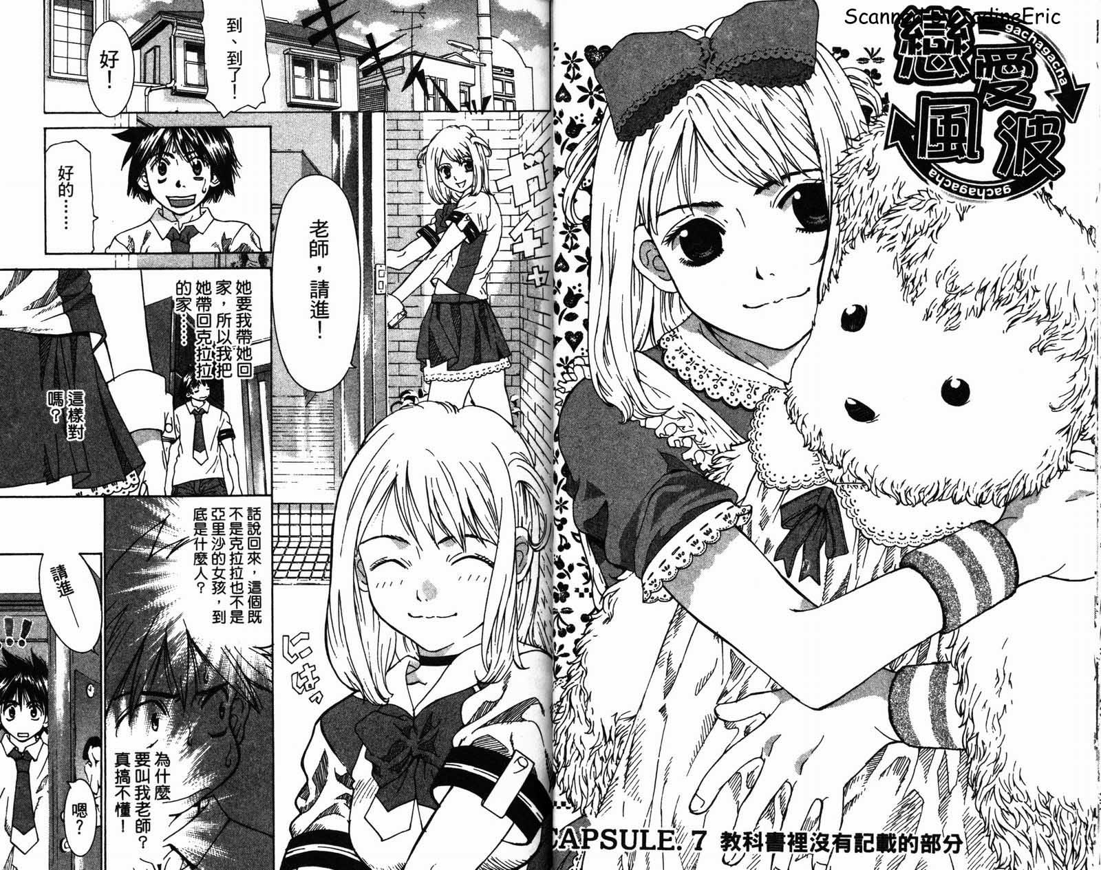 恋爱风波 第2卷 第14页