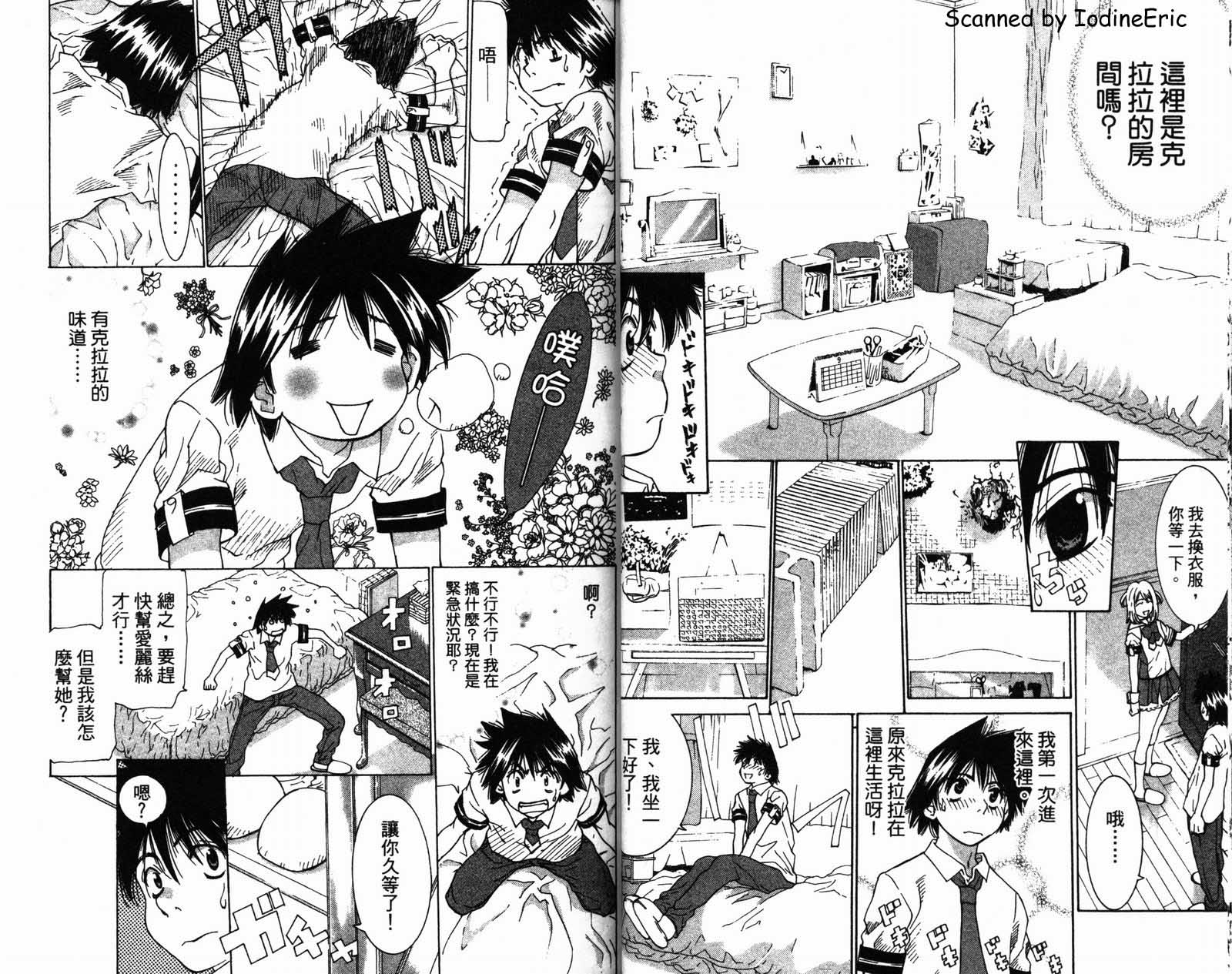 恋爱风波 第2卷 第15页