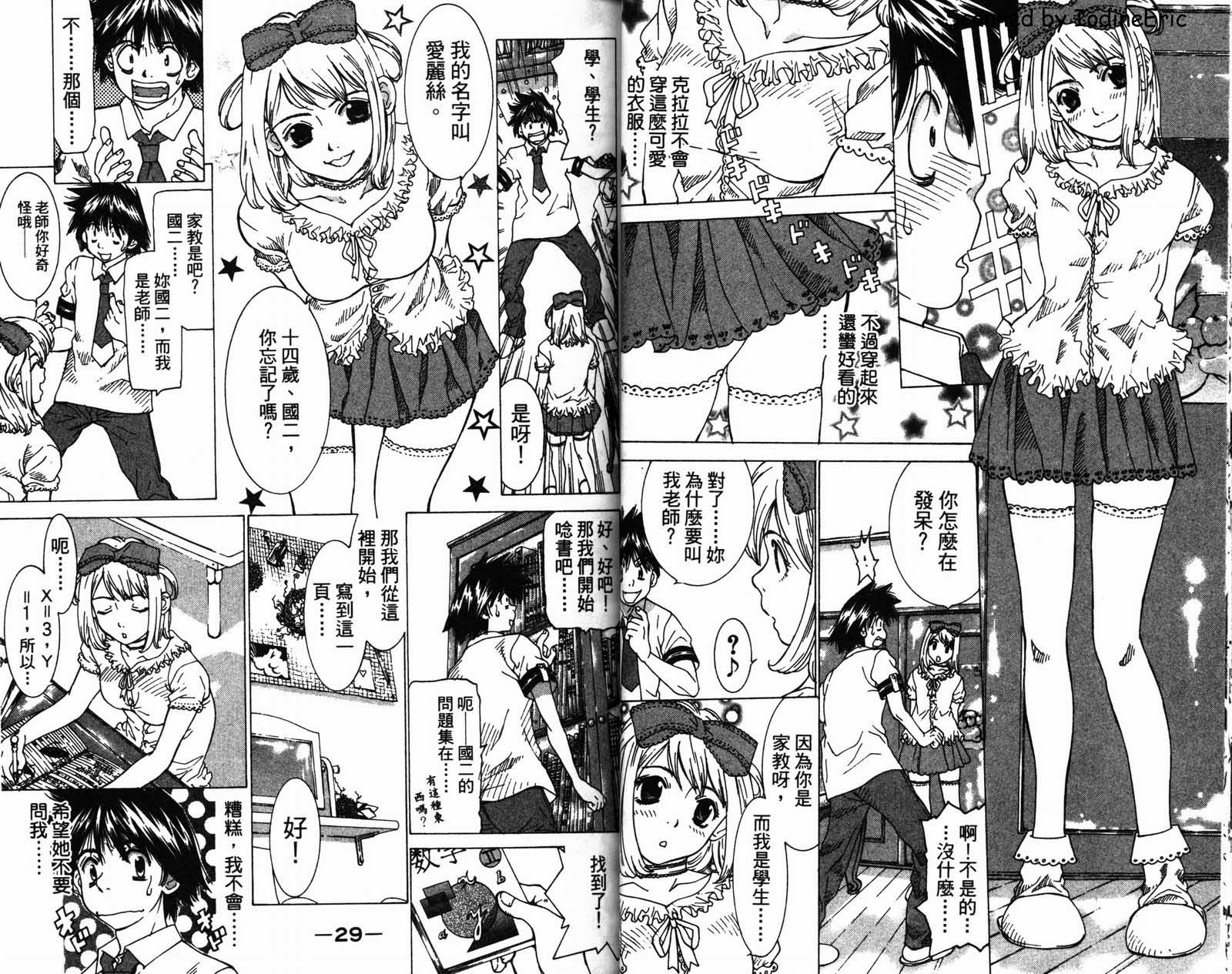 恋爱风波 第2卷 第16页