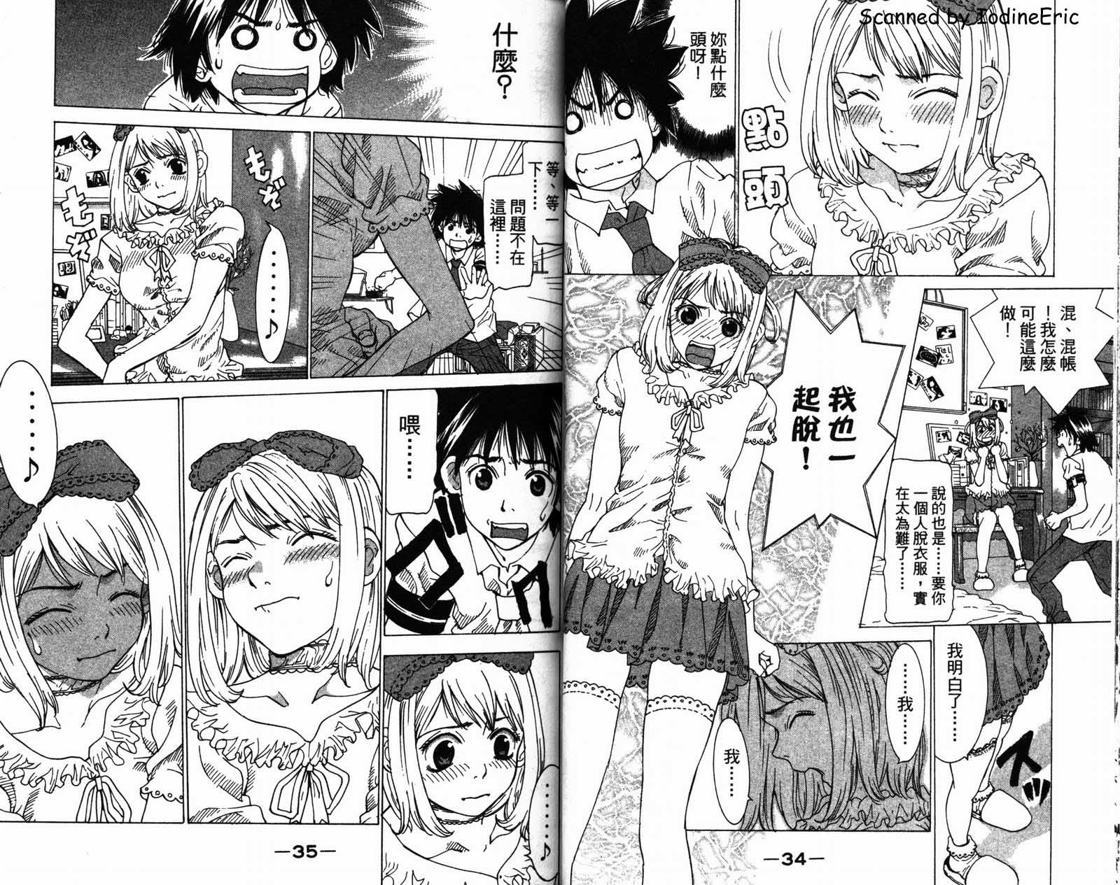 恋爱风波 第2卷 第19页