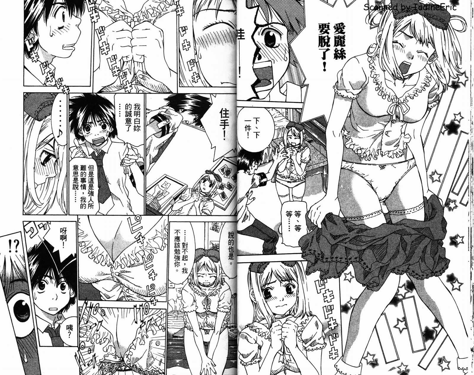 恋爱风波 第2卷 第20页