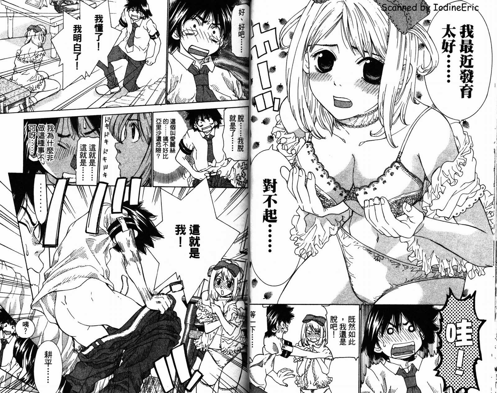 恋爱风波 第2卷 第21页