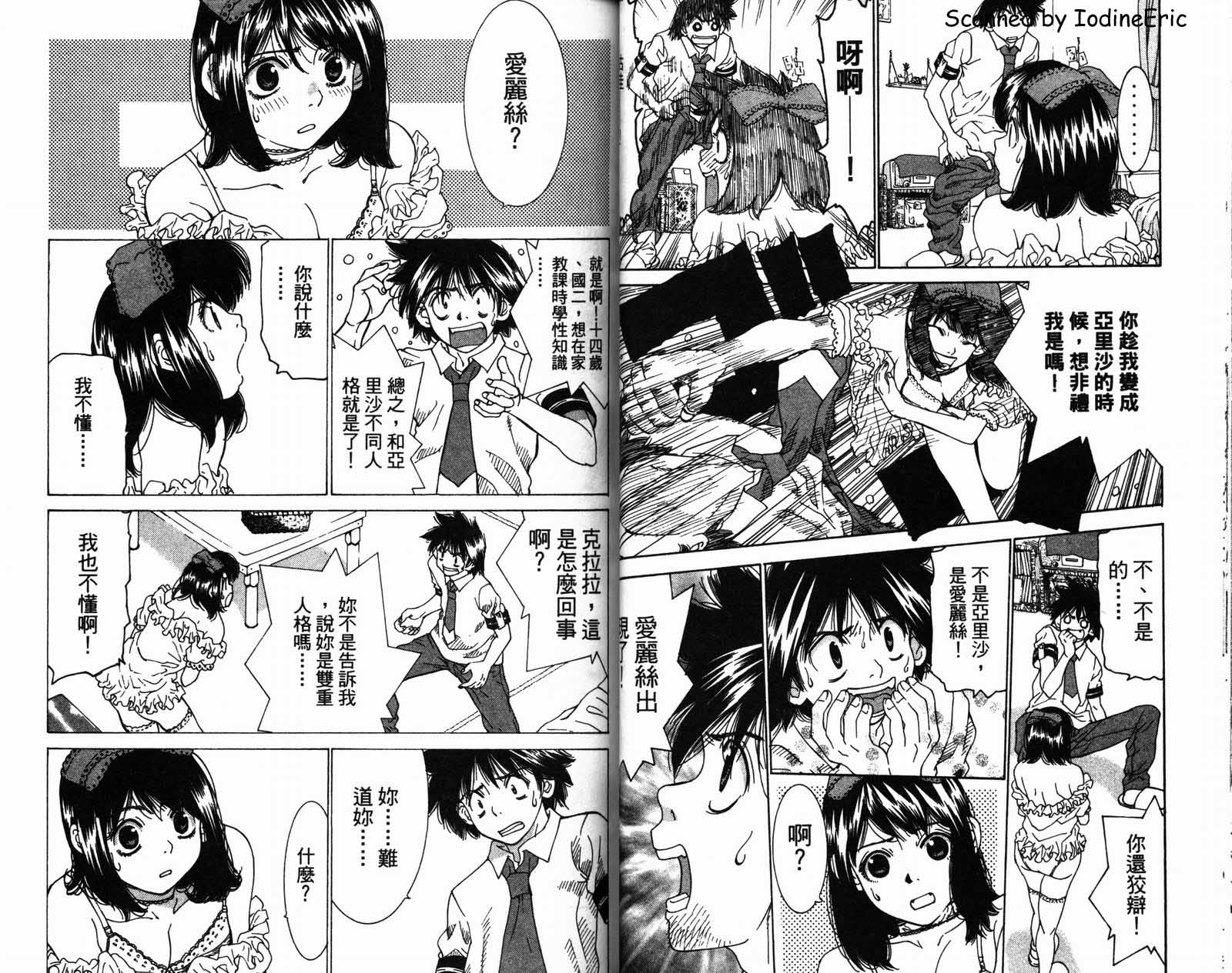 恋爱风波 第2卷 第22页