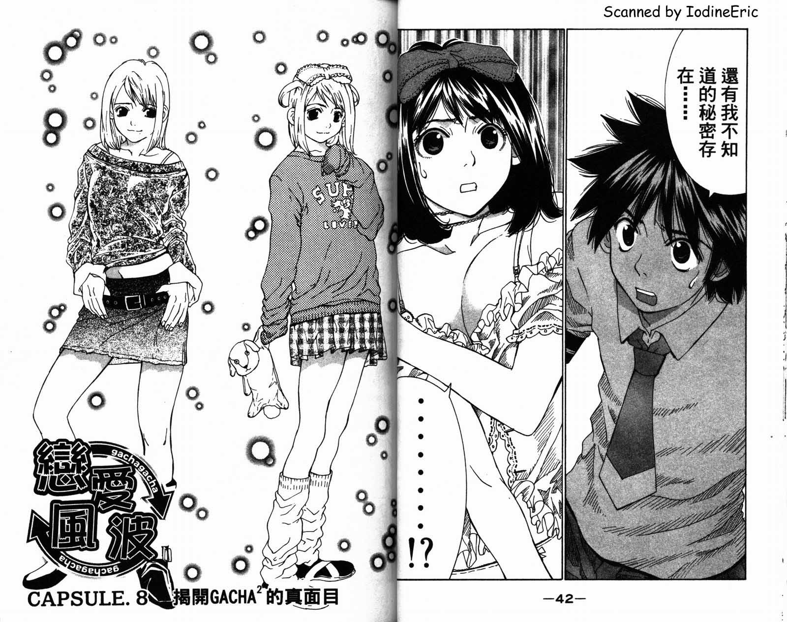 恋爱风波 第2卷 第23页