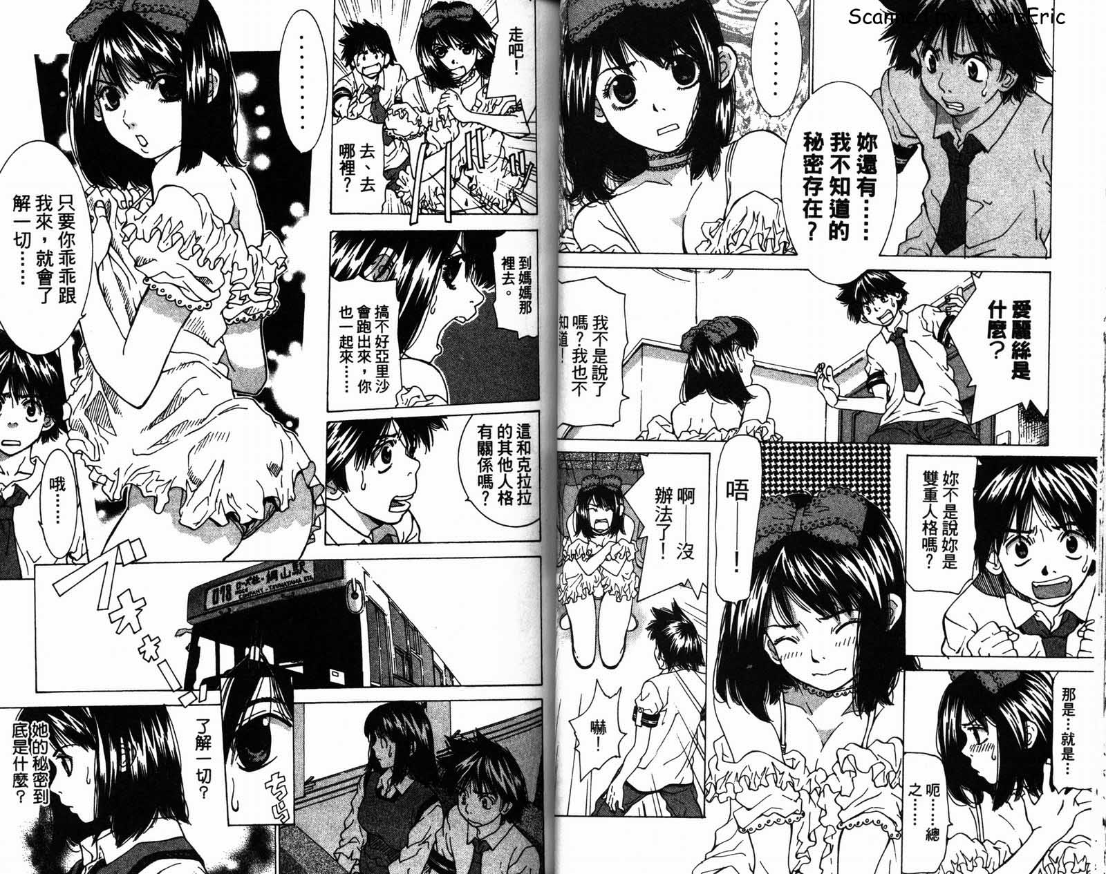 恋爱风波 第2卷 第24页