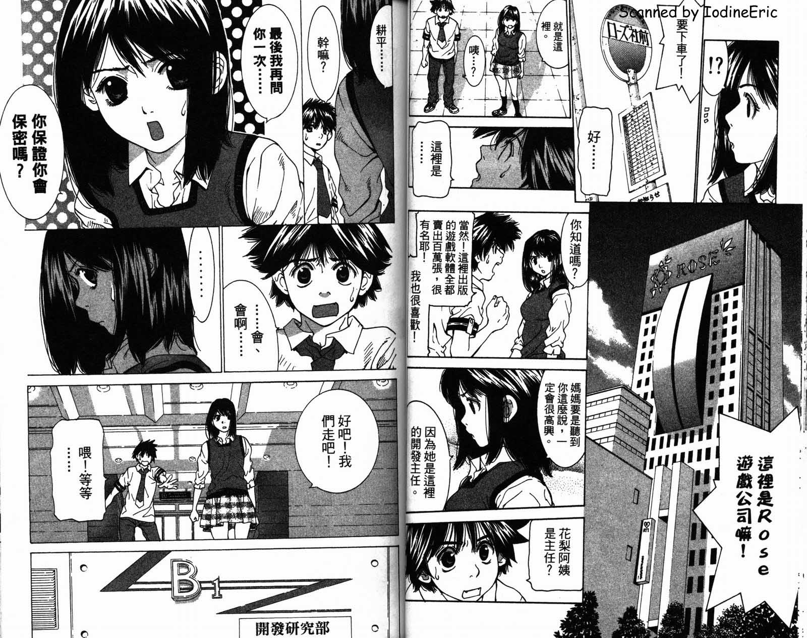 恋爱风波 第2卷 第25页